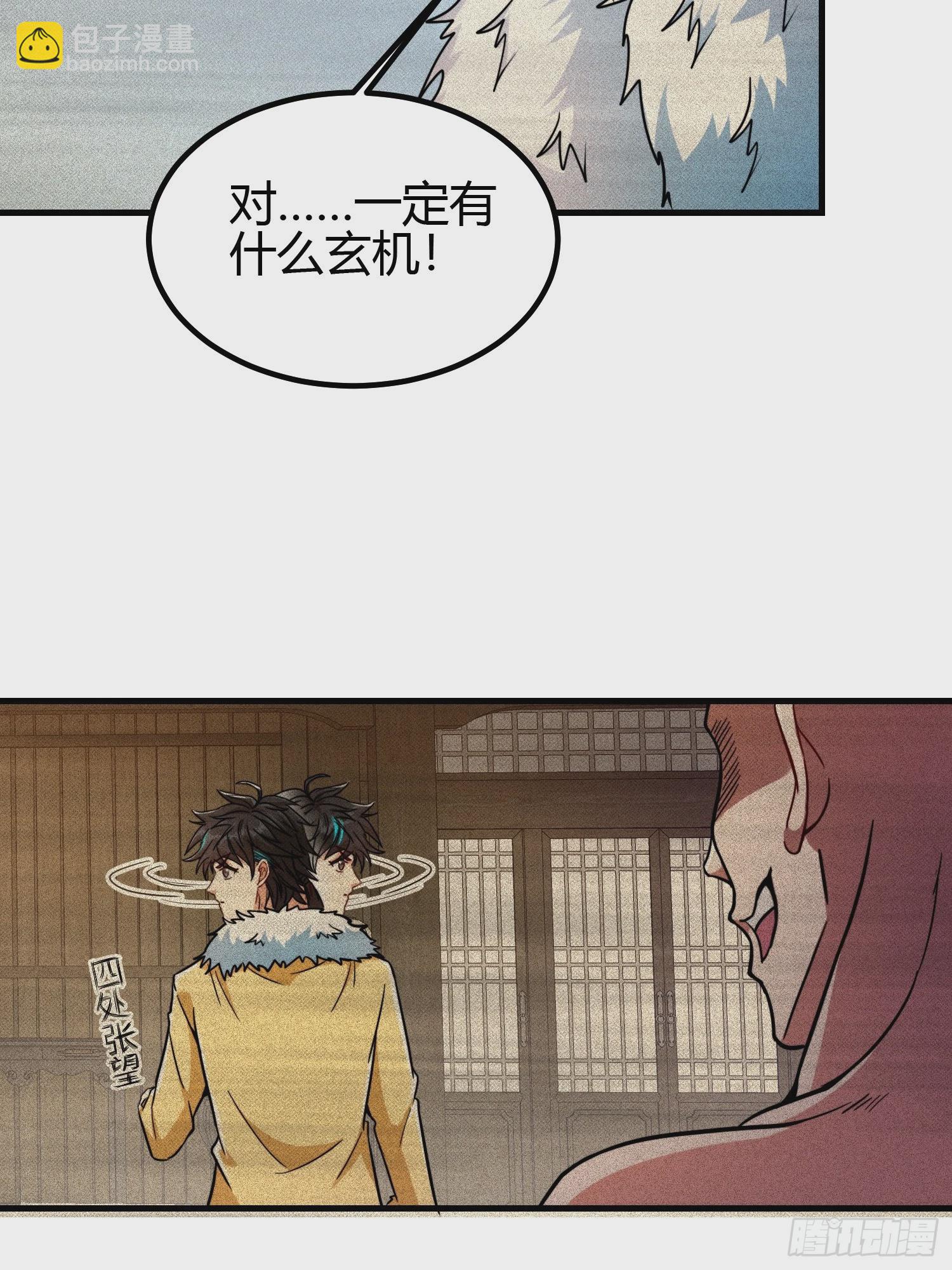 🍕科学修仙，道法登天 012 人与人的体质是不同的 第30页