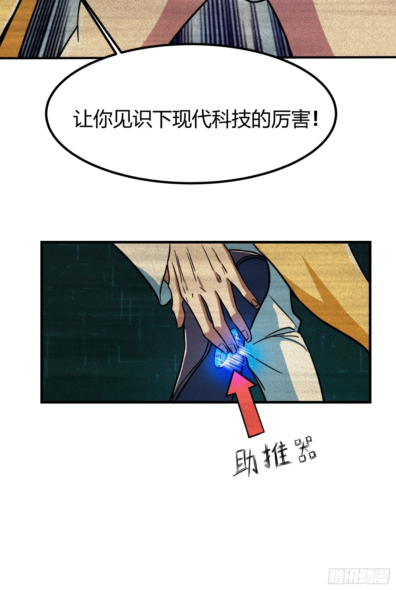 🍕科学修仙，道法登天 012 人与人的体质是不同的 第43页