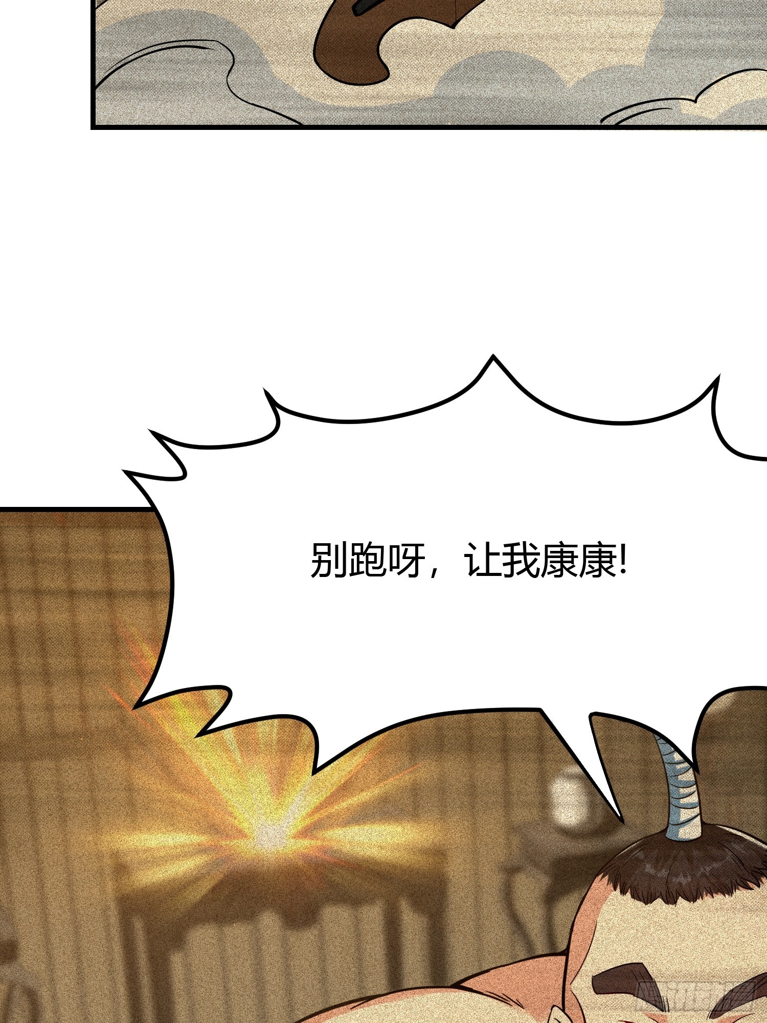 🍕科学修仙，道法登天 012 人与人的体质是不同的 第48页