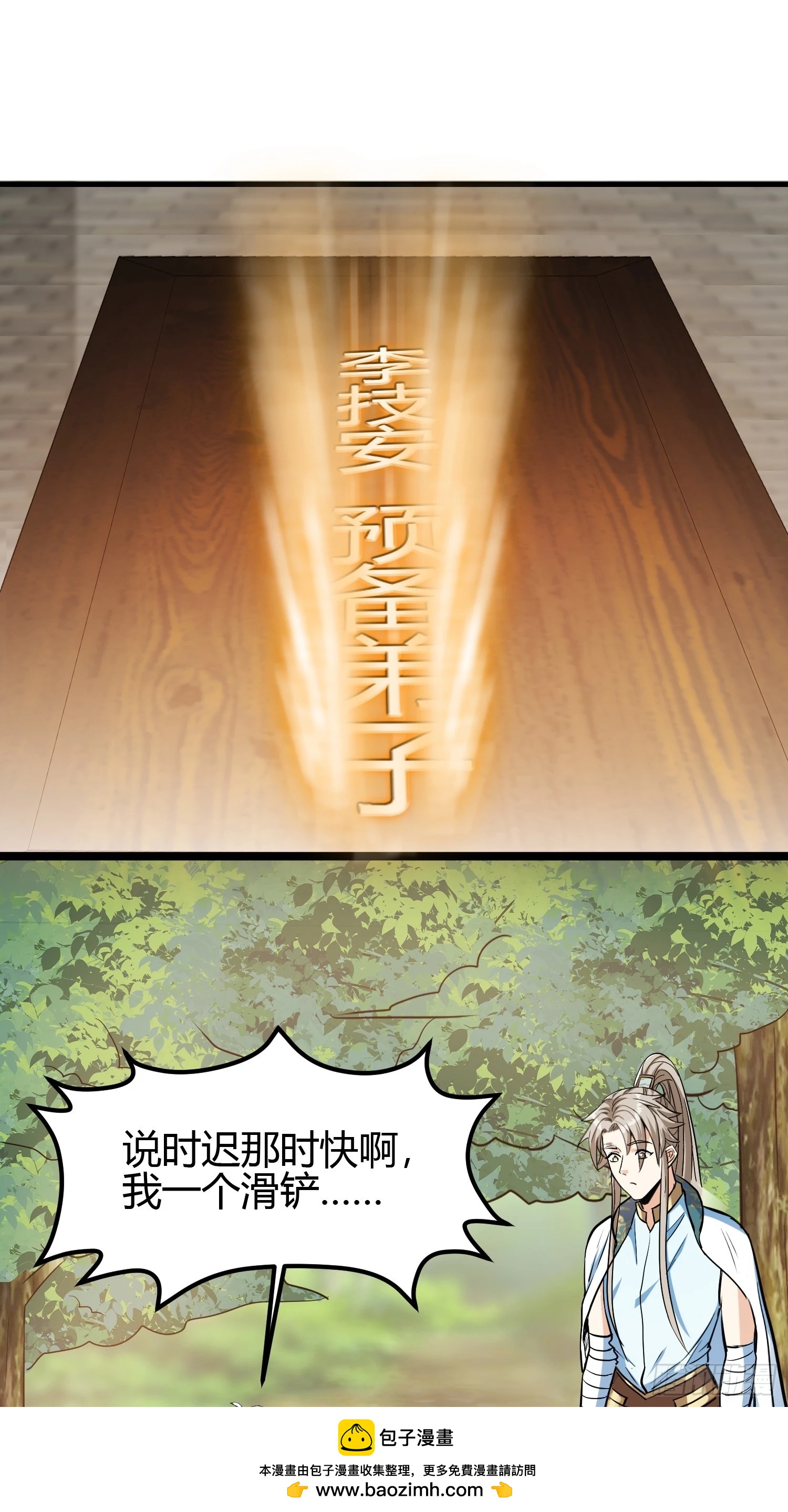 🍕科学修仙，道法登天 012 人与人的体质是不同的 第50页