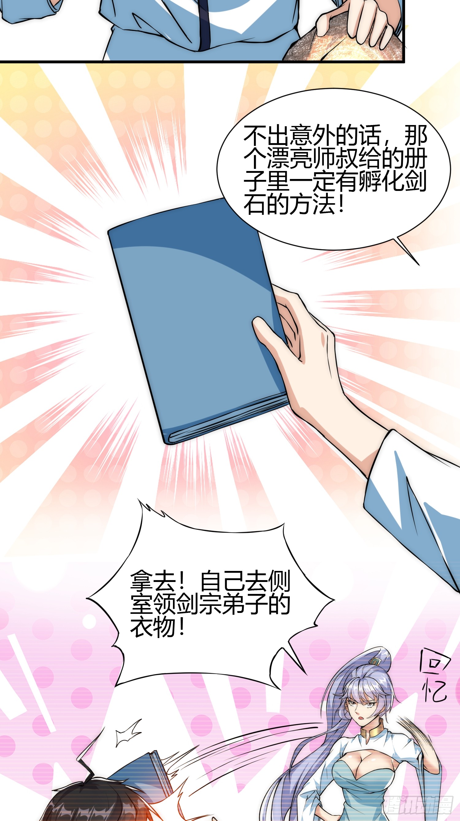 🍕科学修仙，道法登天 014 入定状态很难的 第12页
