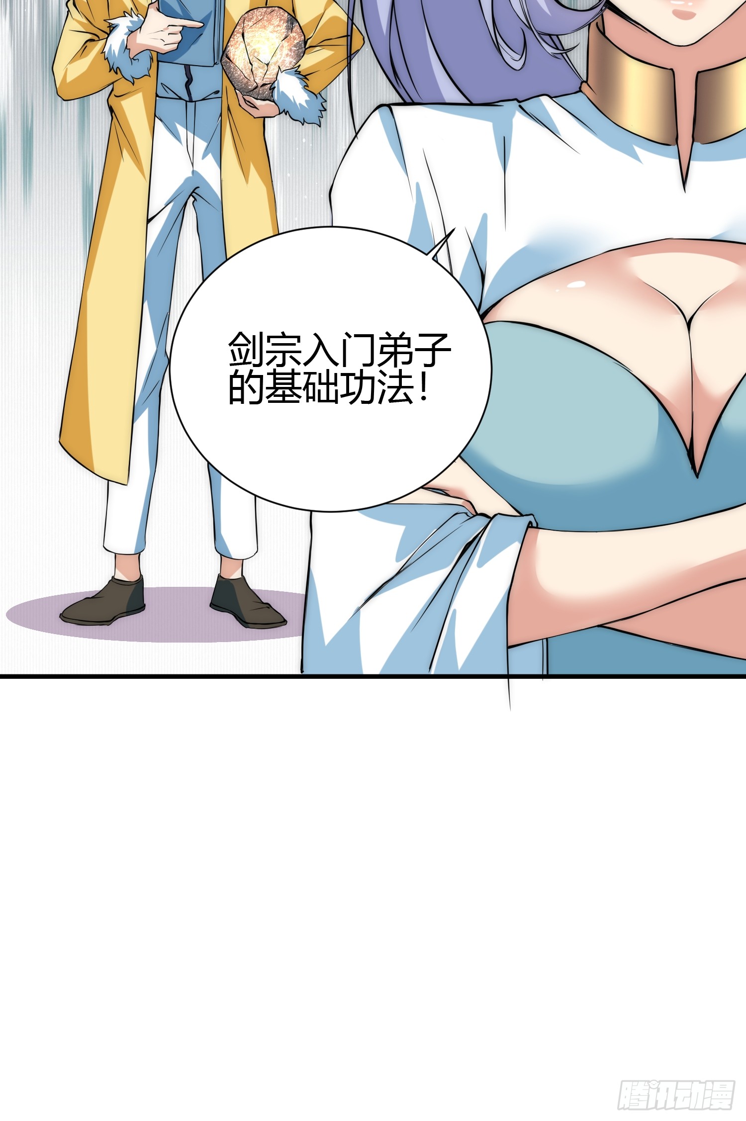 🍕科学修仙，道法登天 014 入定状态很难的 第14页