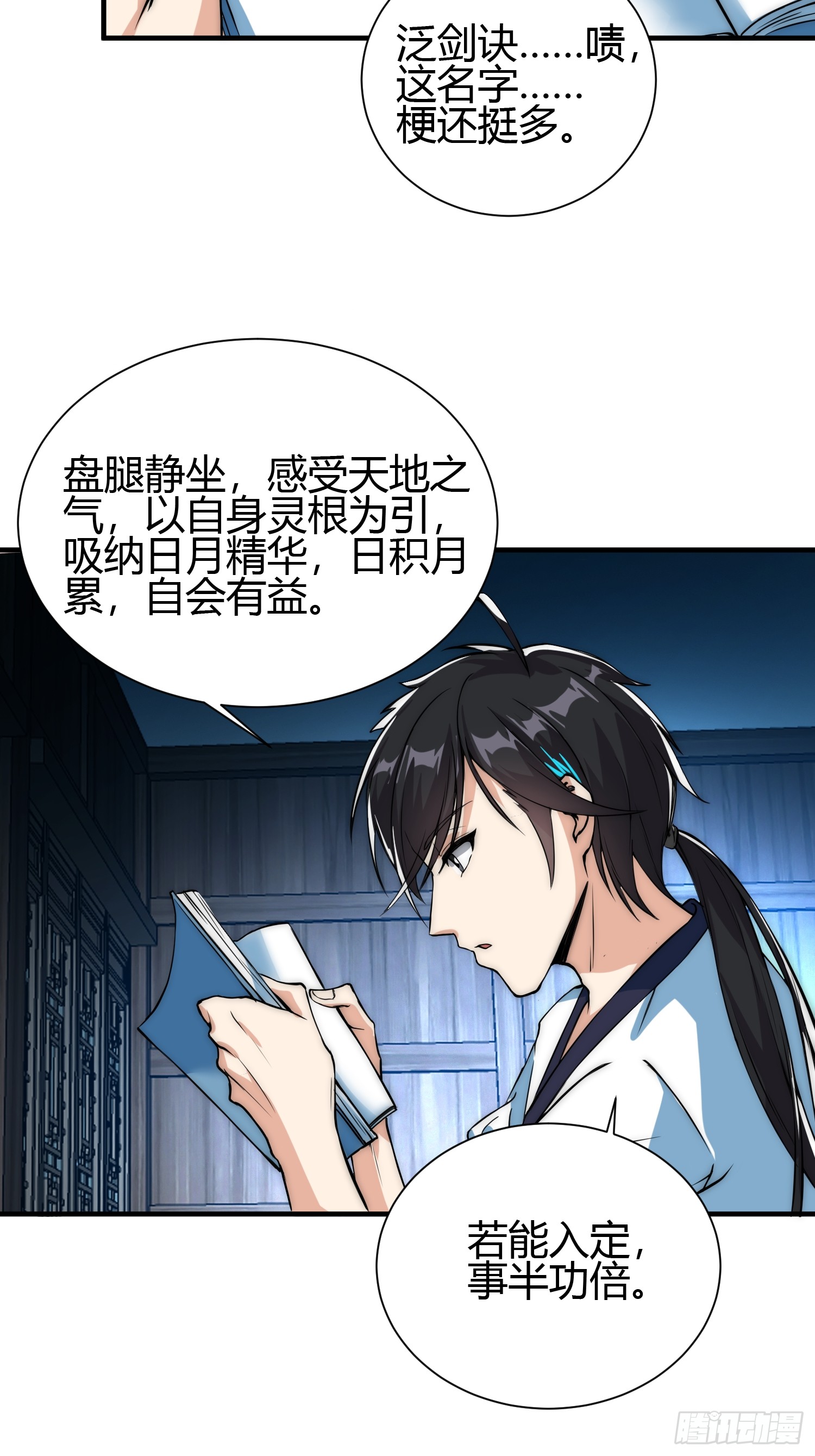 🍕科学修仙，道法登天 014 入定状态很难的 第16页