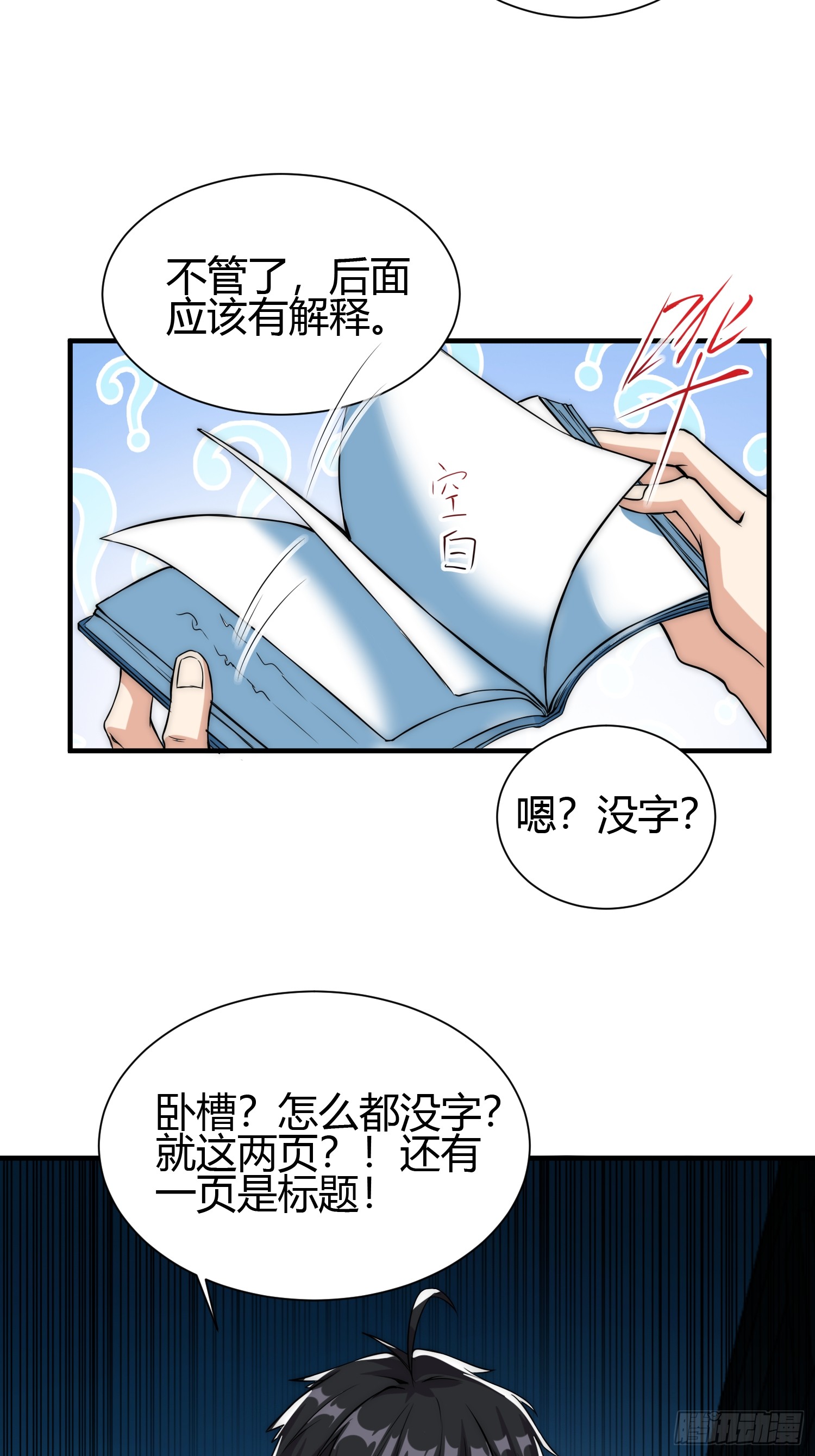 🍕科学修仙，道法登天 014 入定状态很难的 第18页
