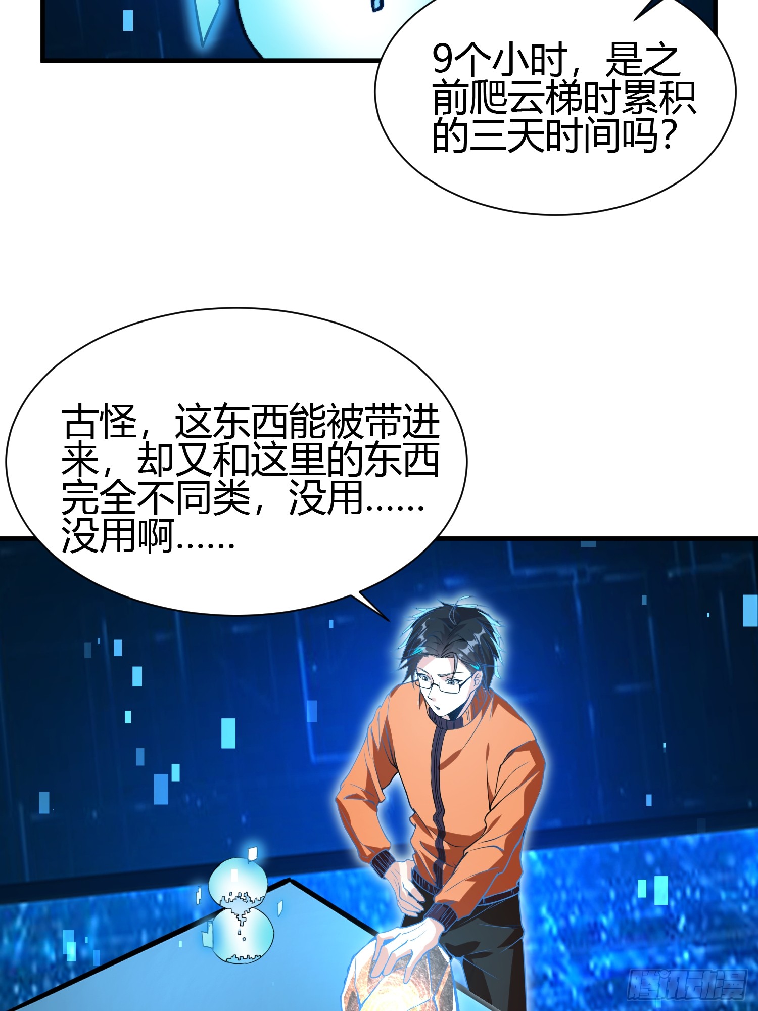 🍕科学修仙，道法登天 014 入定状态很难的 第27页