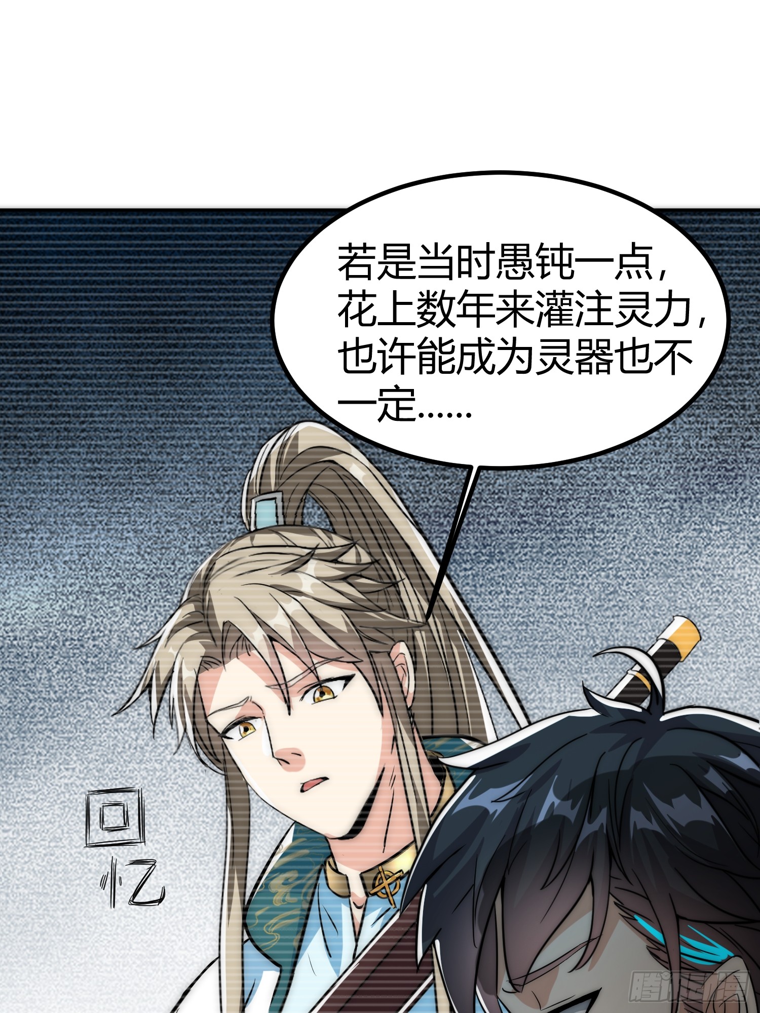 🍕科学修仙，道法登天 014 入定状态很难的 第8页
