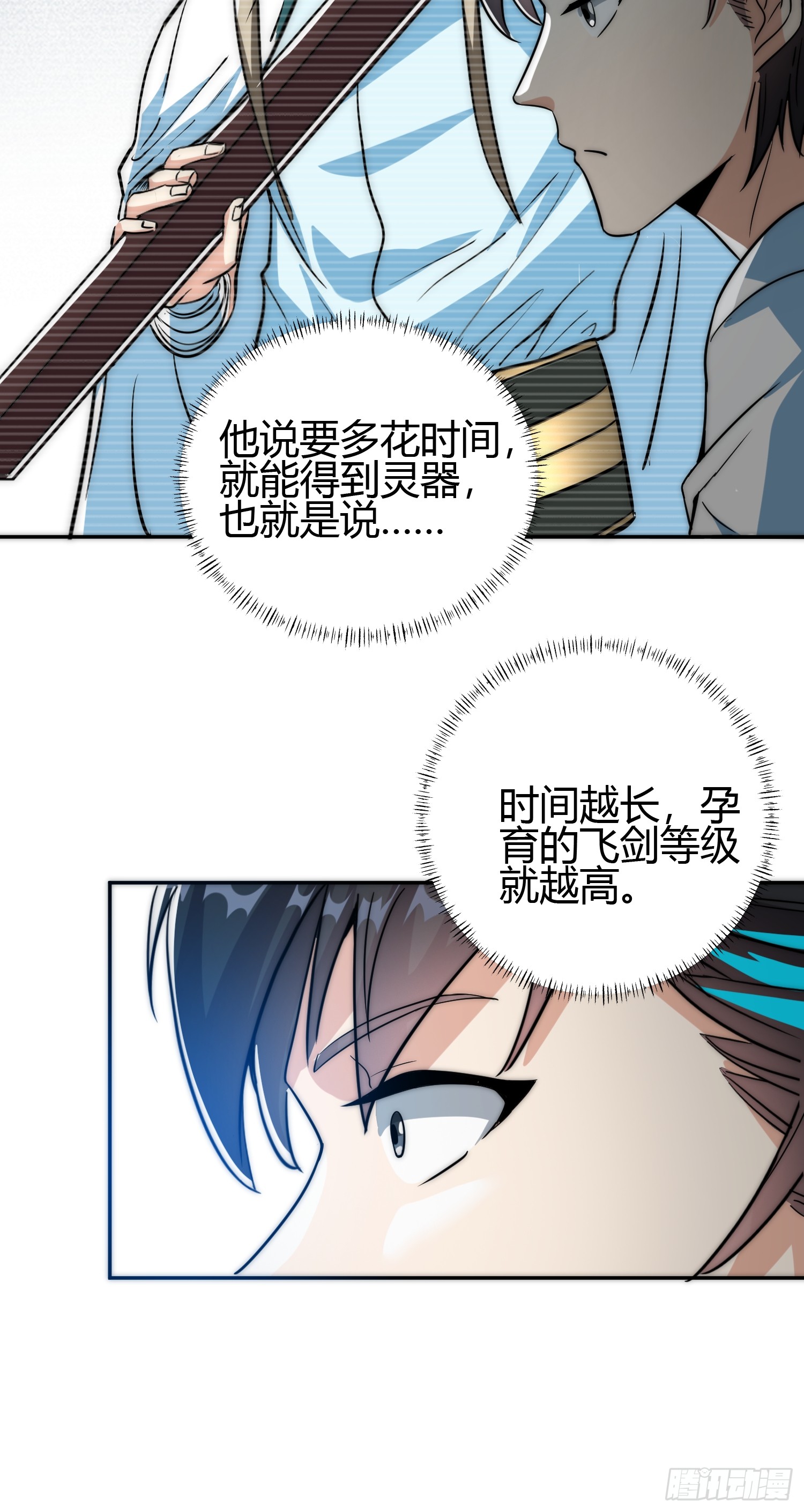 🍕科学修仙，道法登天 014 入定状态很难的 第9页