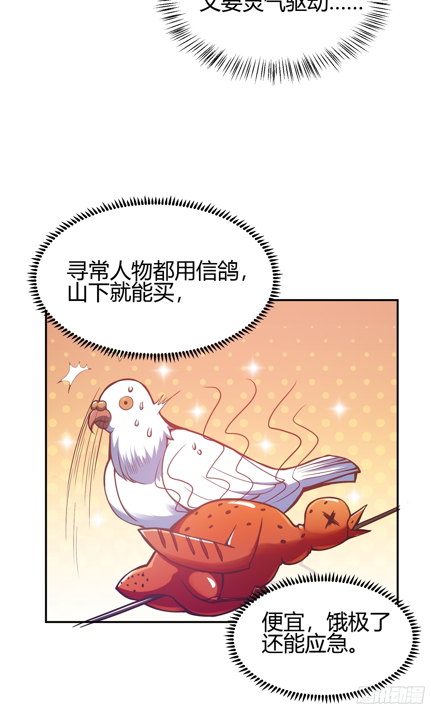 🍕科学修仙，道法登天 016 刚孵出来就要上场了 第12页