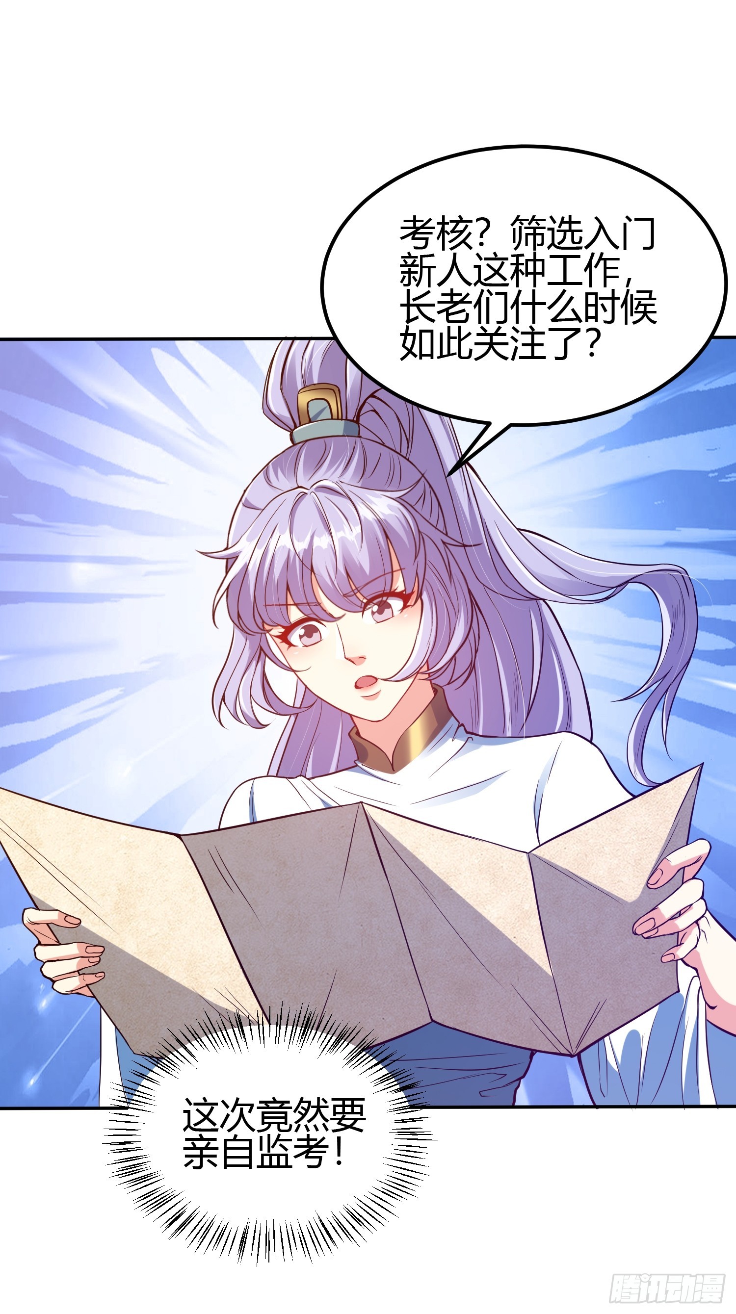 🍕科学修仙，道法登天 016 刚孵出来就要上场了 第13页