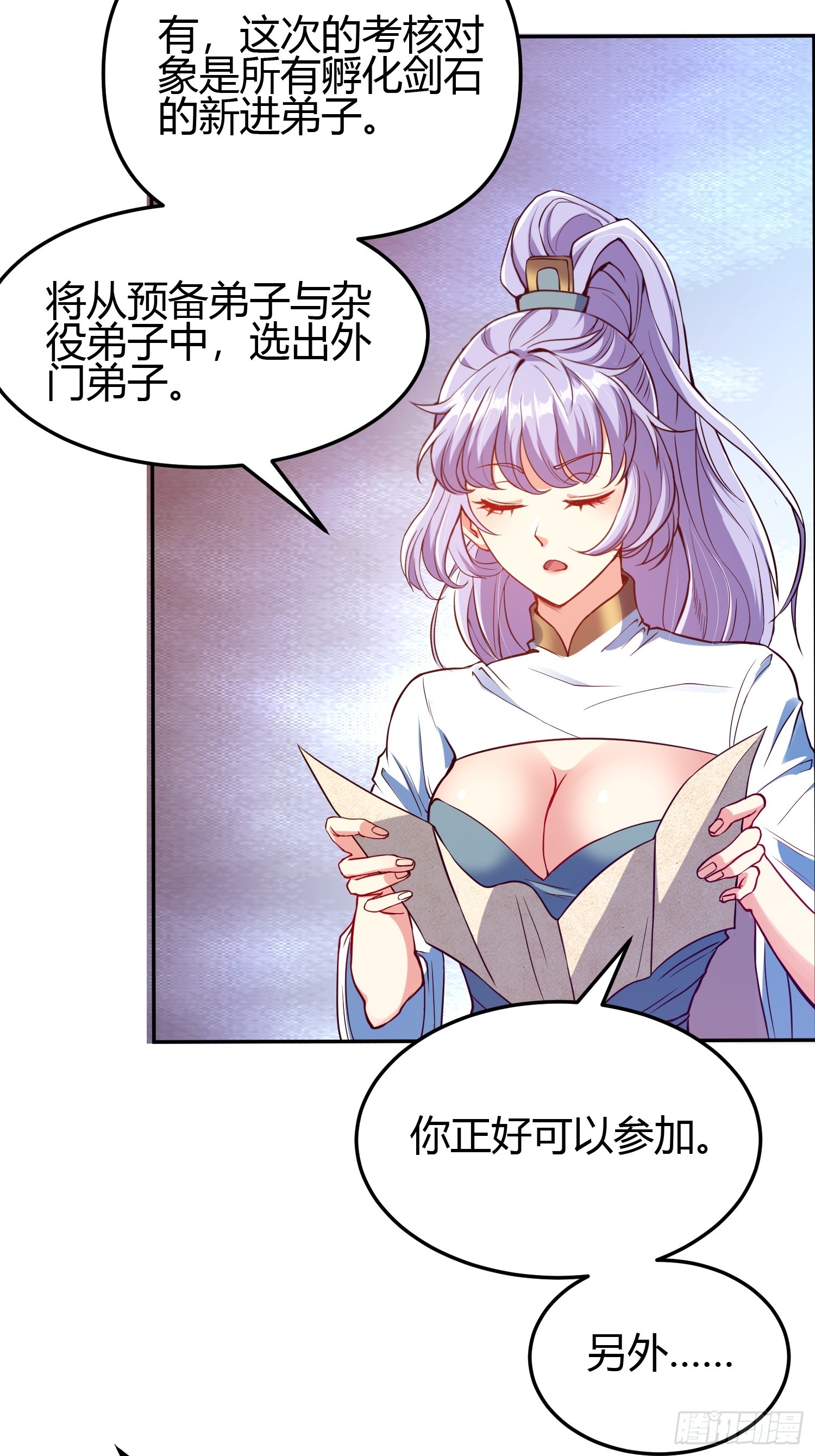 🍕科学修仙，道法登天 016 刚孵出来就要上场了 第15页