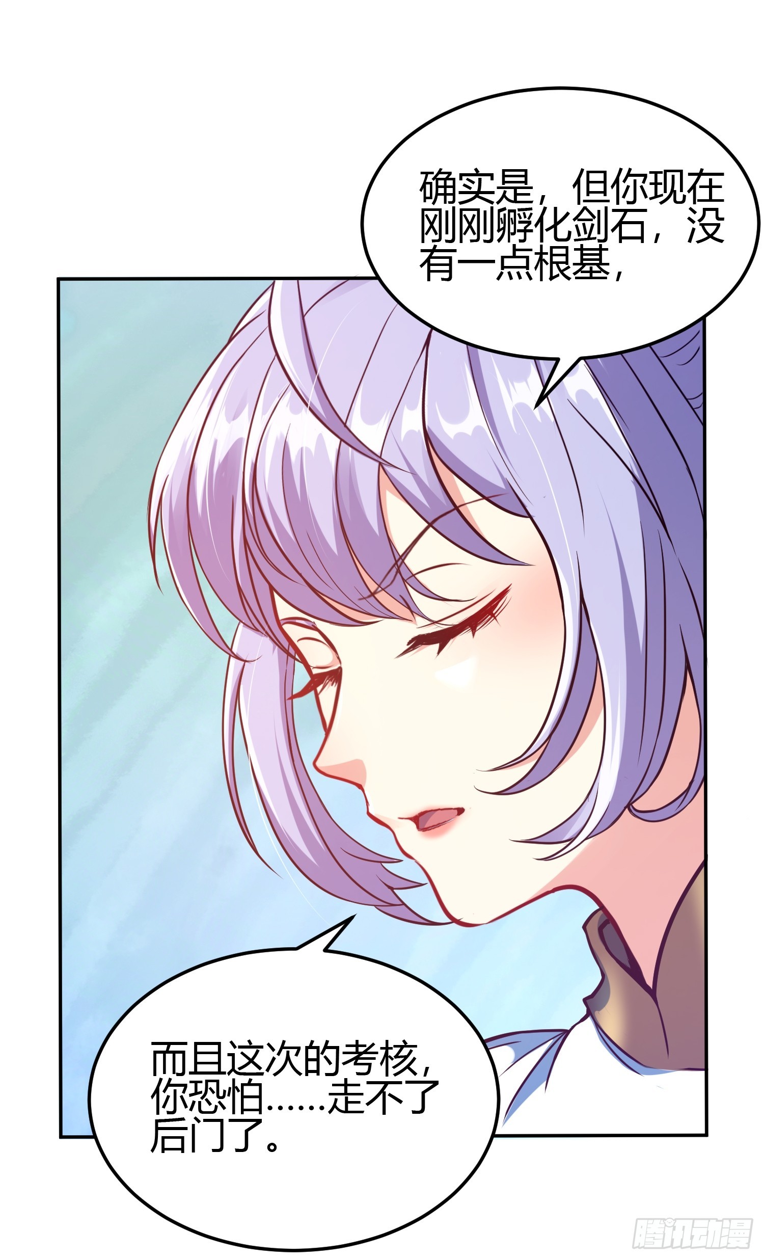 🍕科学修仙，道法登天 016 刚孵出来就要上场了 第17页