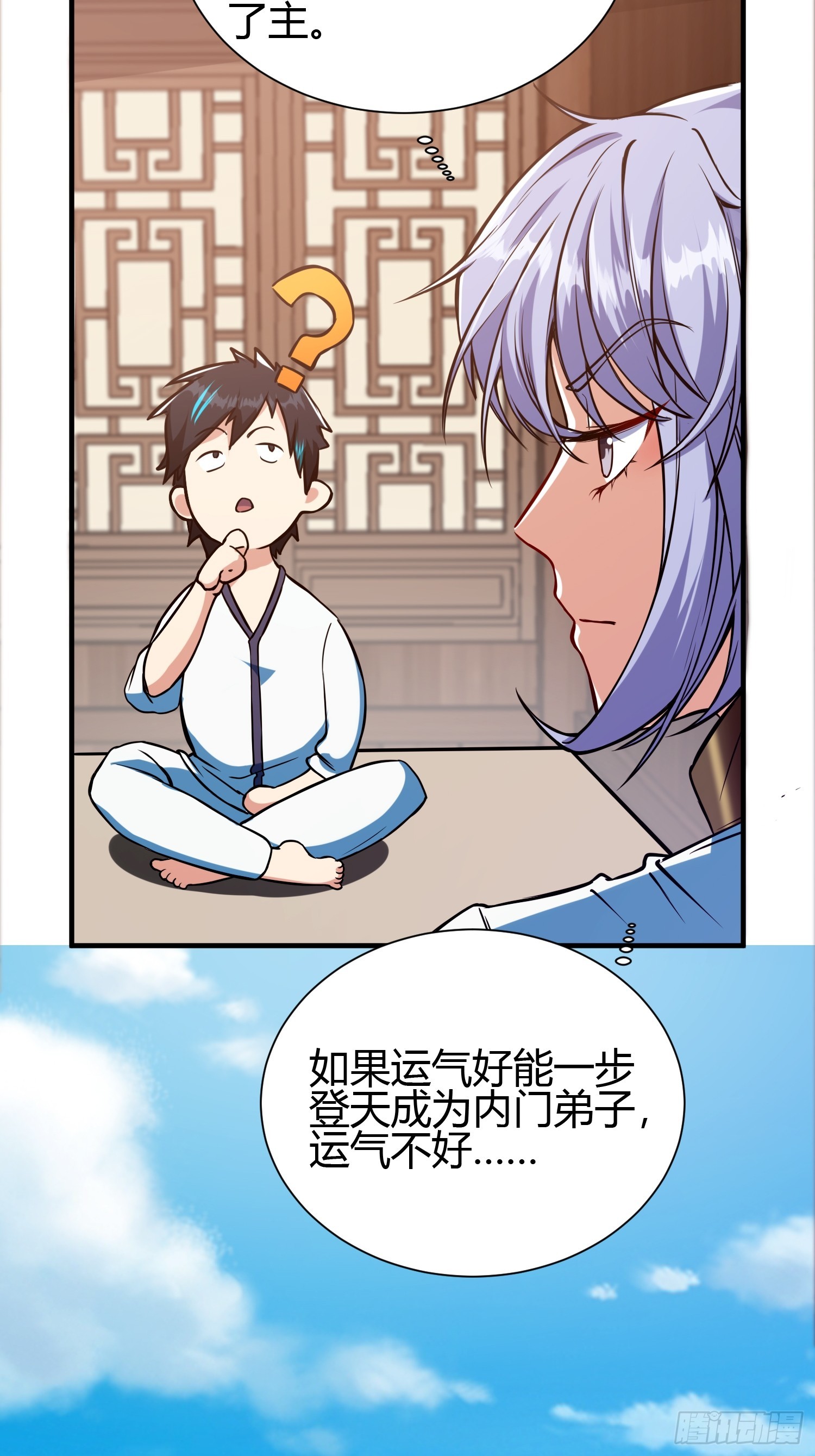 🍕科学修仙，道法登天 016 刚孵出来就要上场了 第19页