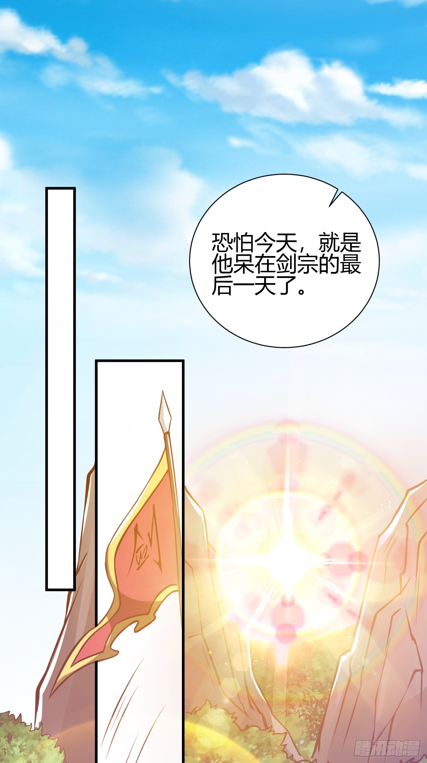 🍕科学修仙，道法登天 016 刚孵出来就要上场了 第20页