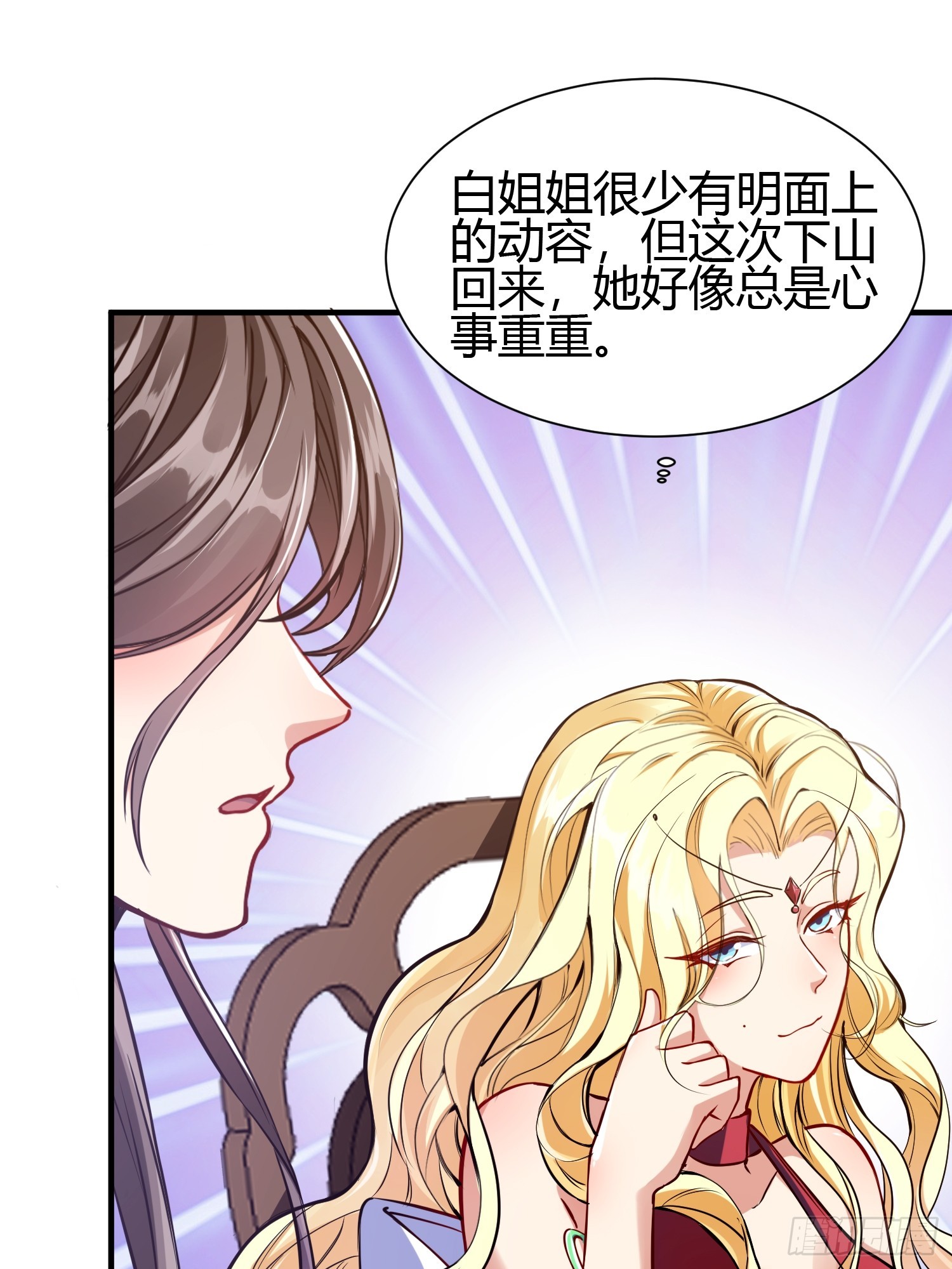 🍕科学修仙，道法登天 016 刚孵出来就要上场了 第34页