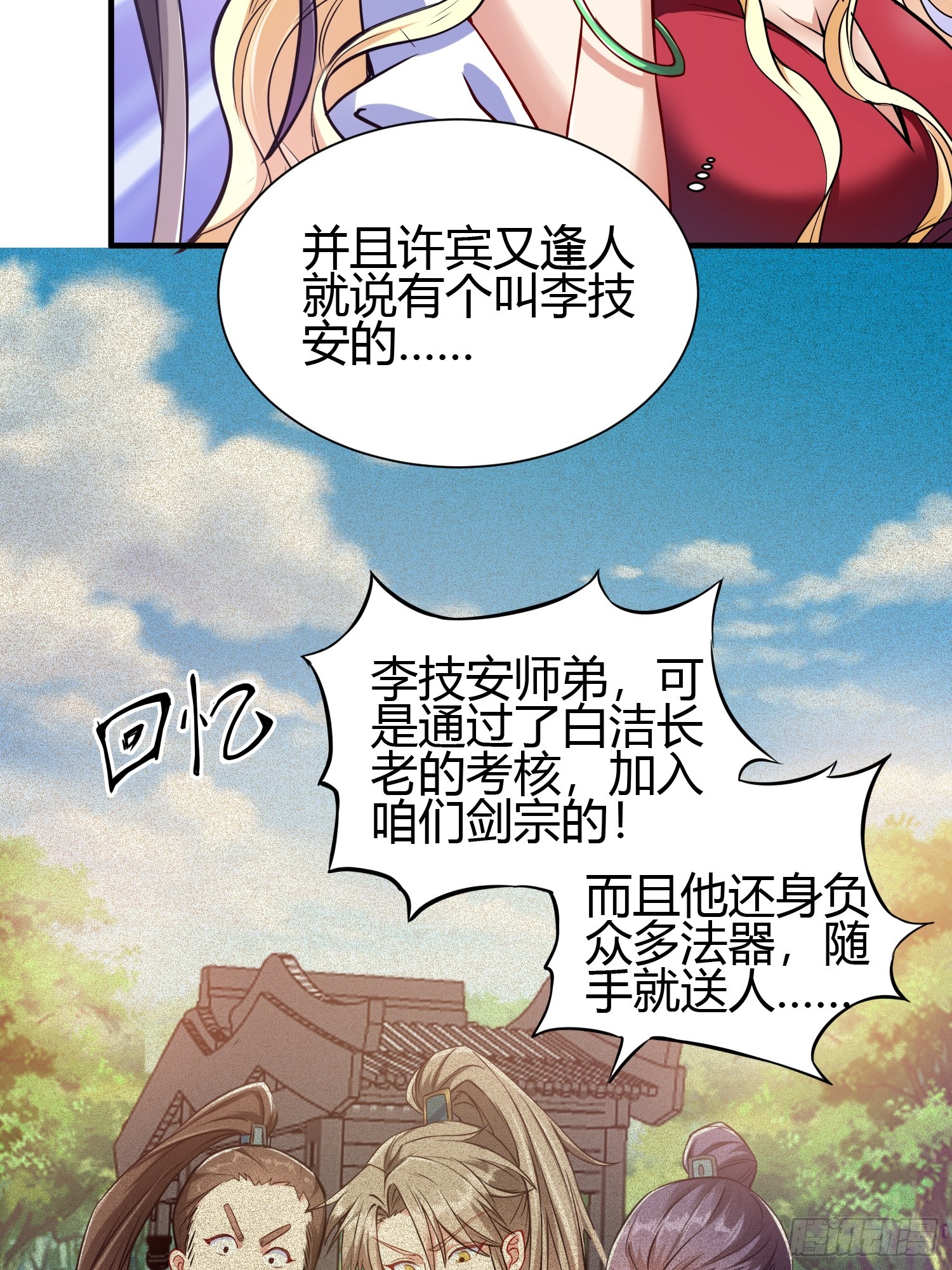 🍕科学修仙，道法登天 016 刚孵出来就要上场了 第35页