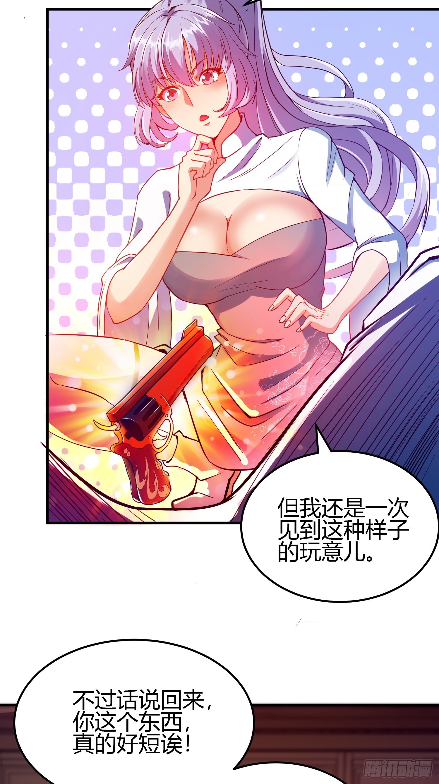 🍕科学修仙，道法登天 016 刚孵出来就要上场了 第4页