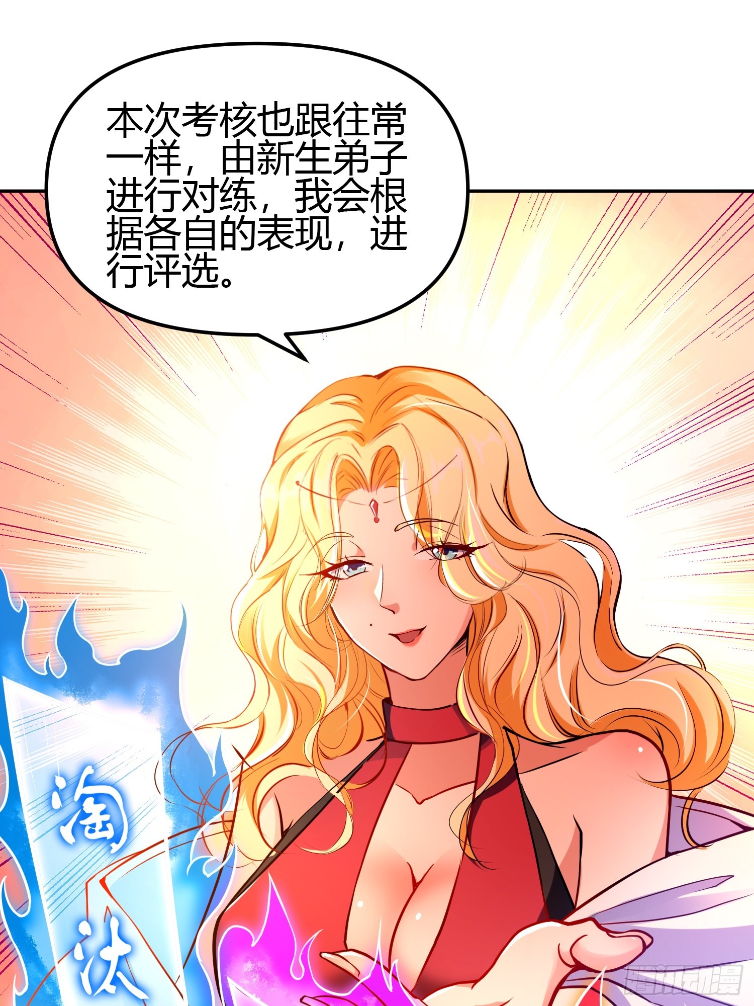 🍕科学修仙，道法登天 016 刚孵出来就要上场了 第40页