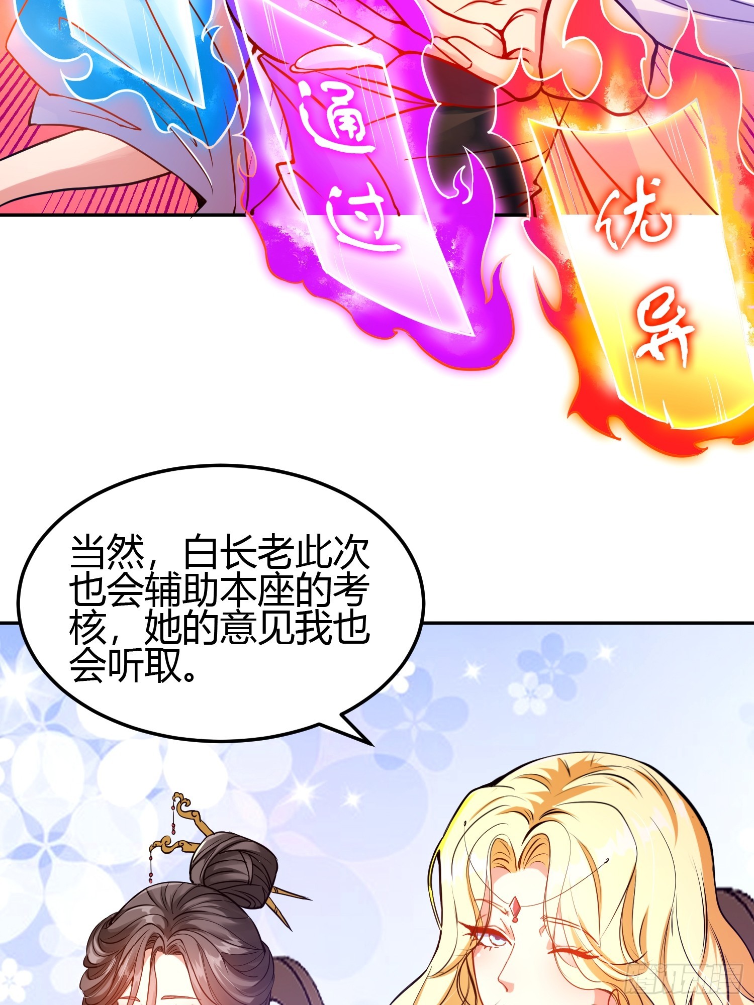 🍕科学修仙，道法登天 016 刚孵出来就要上场了 第41页