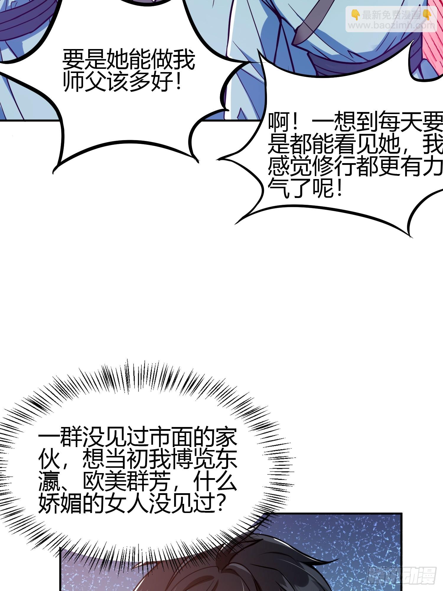 🍕科学修仙，道法登天 016 刚孵出来就要上场了 第44页