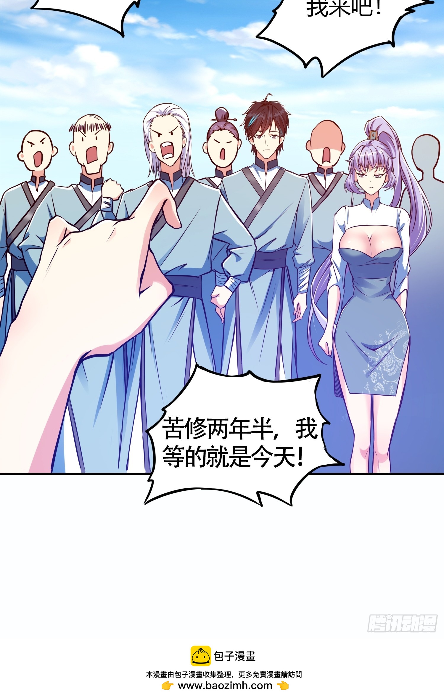 🍕科学修仙，道法登天 016 刚孵出来就要上场了 第50页