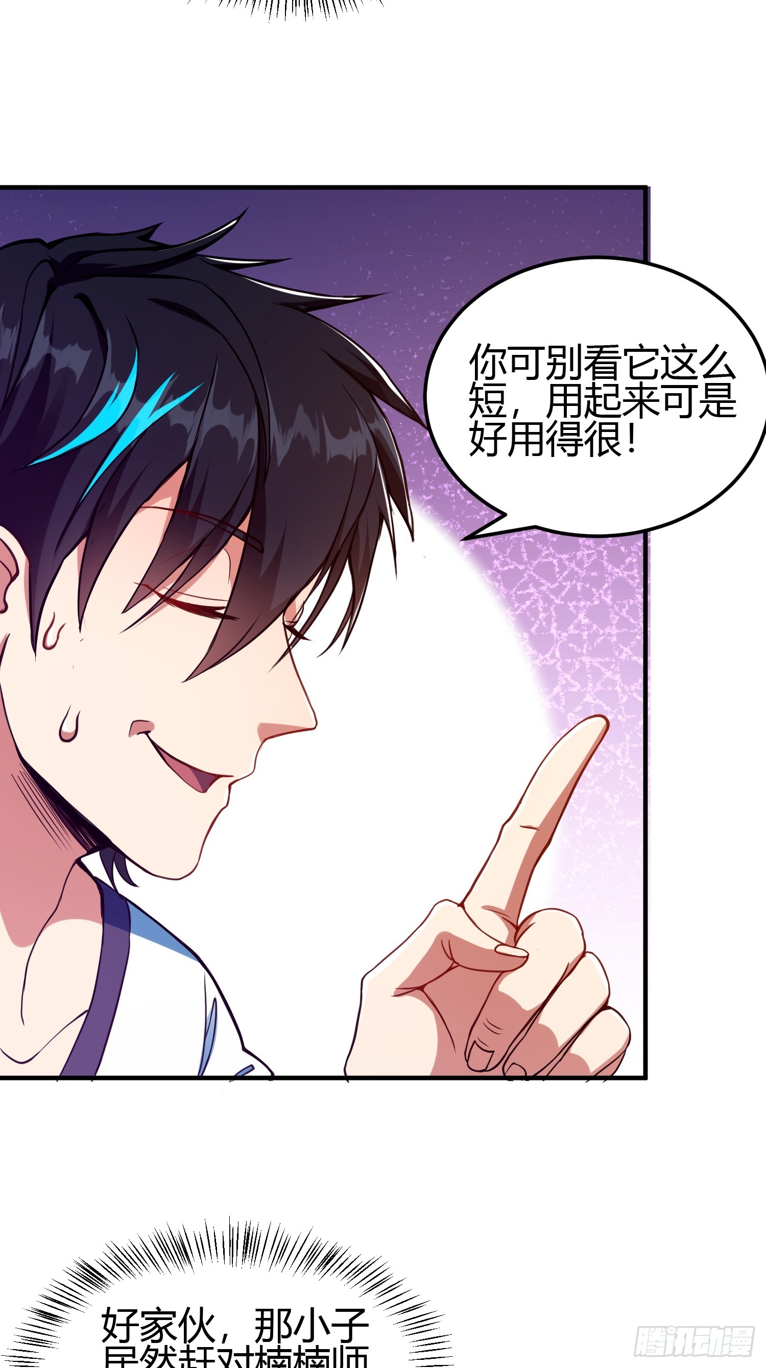🍕科学修仙，道法登天 016 刚孵出来就要上场了 第6页