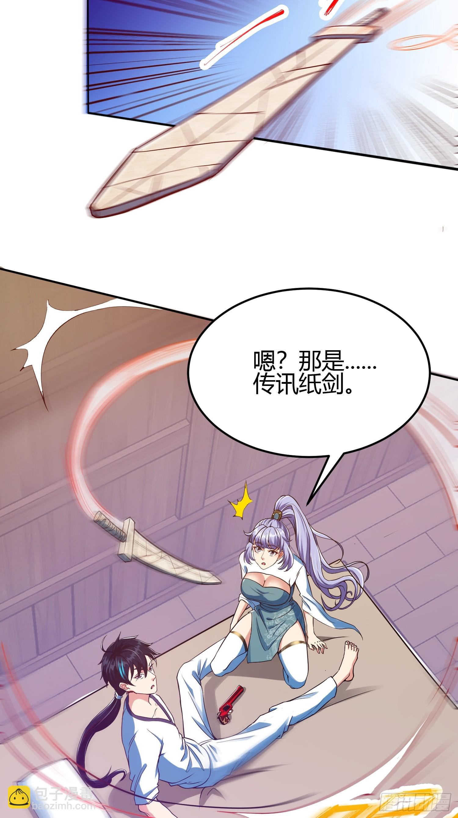 🍕科学修仙，道法登天 016 刚孵出来就要上场了 第9页