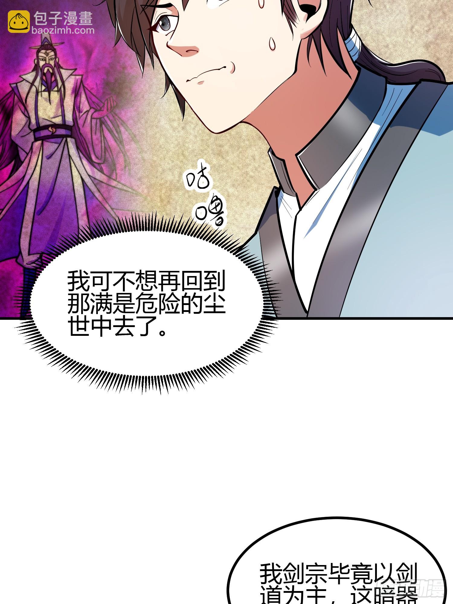 🍕科学修仙，道法登天 018 她是天煞孤星 第11页