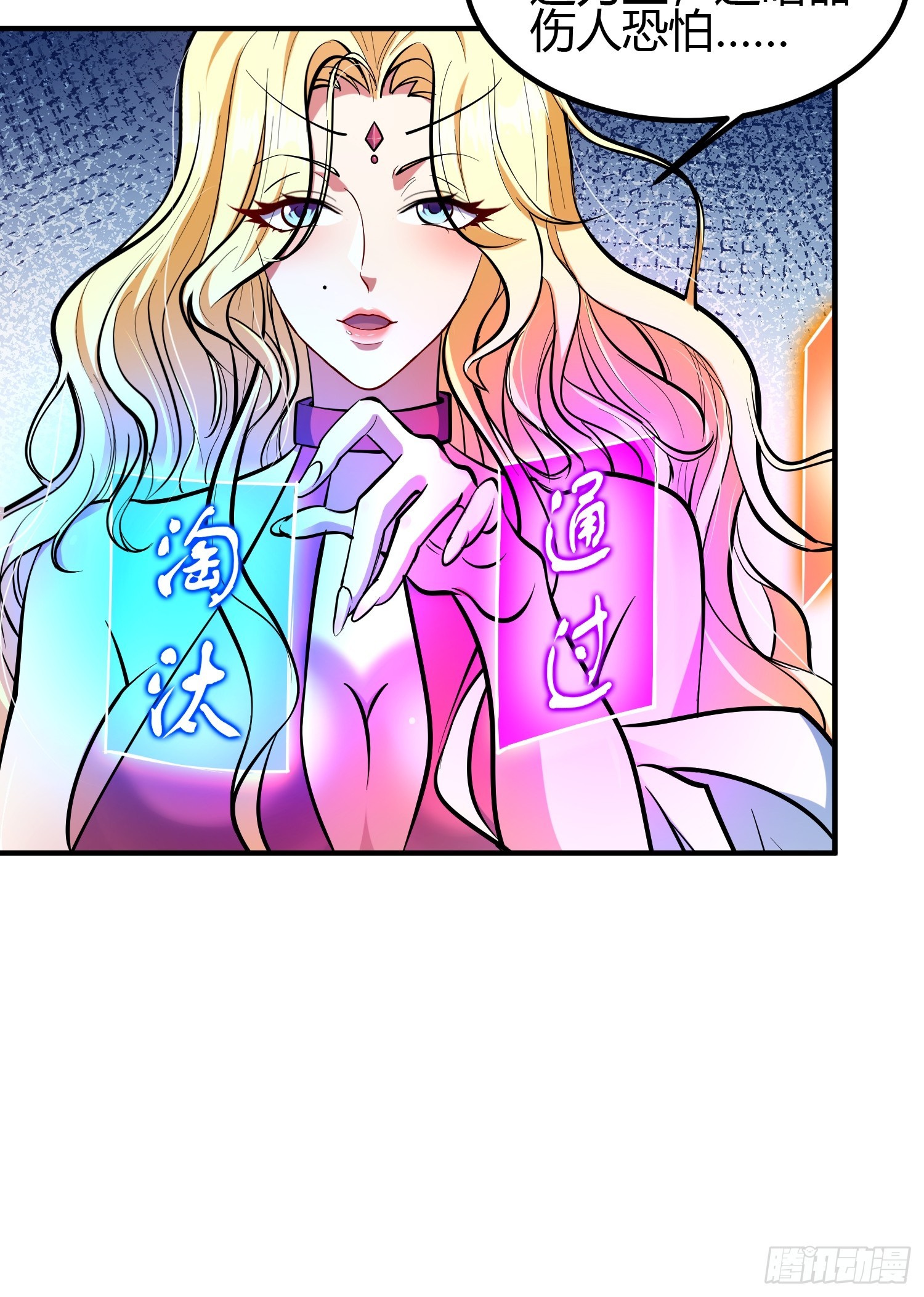🍕科学修仙，道法登天 018 她是天煞孤星 第12页