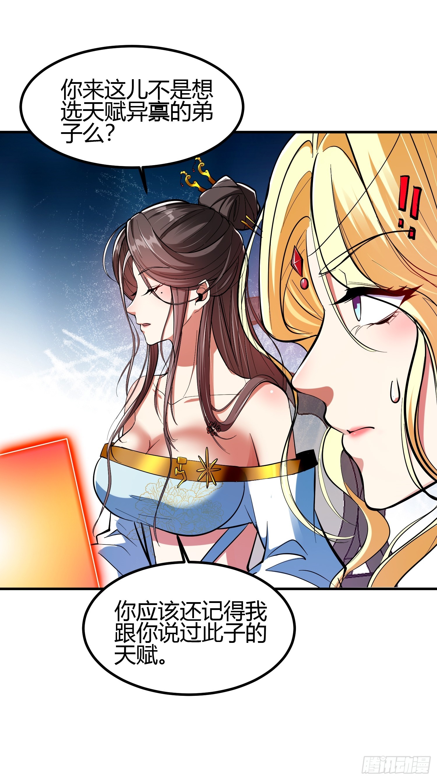 🍕科学修仙，道法登天 018 她是天煞孤星 第13页