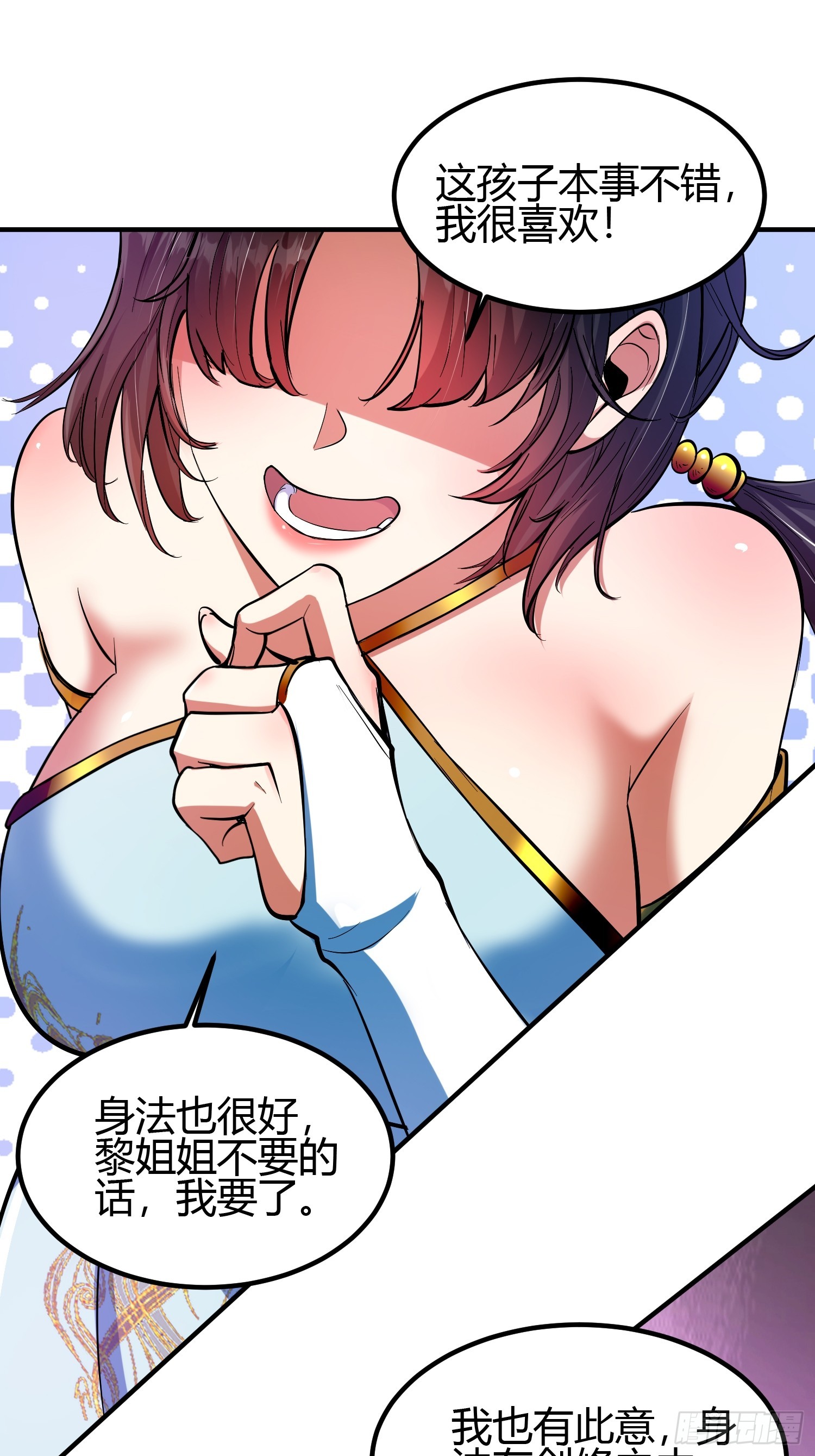 🍕科学修仙，道法登天 018 她是天煞孤星 第14页