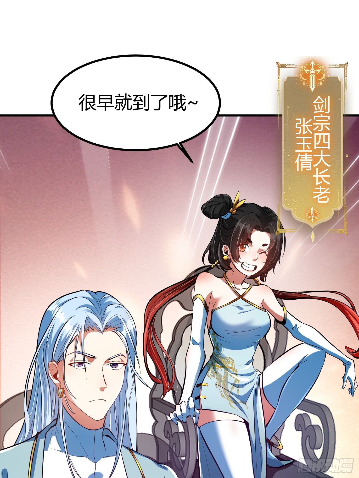 🍕科学修仙，道法登天 018 她是天煞孤星 第17页