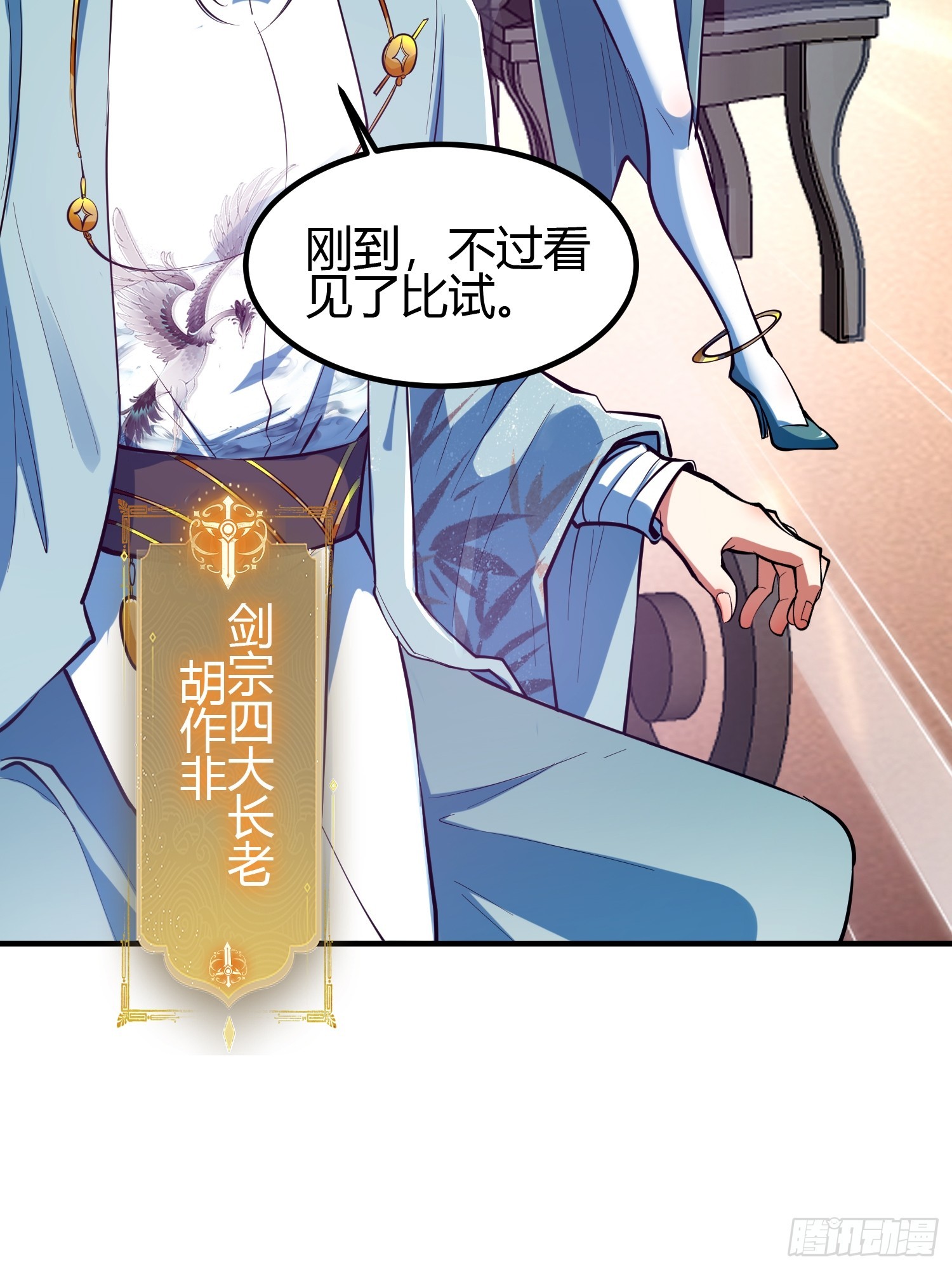 🍕科学修仙，道法登天 018 她是天煞孤星 第18页