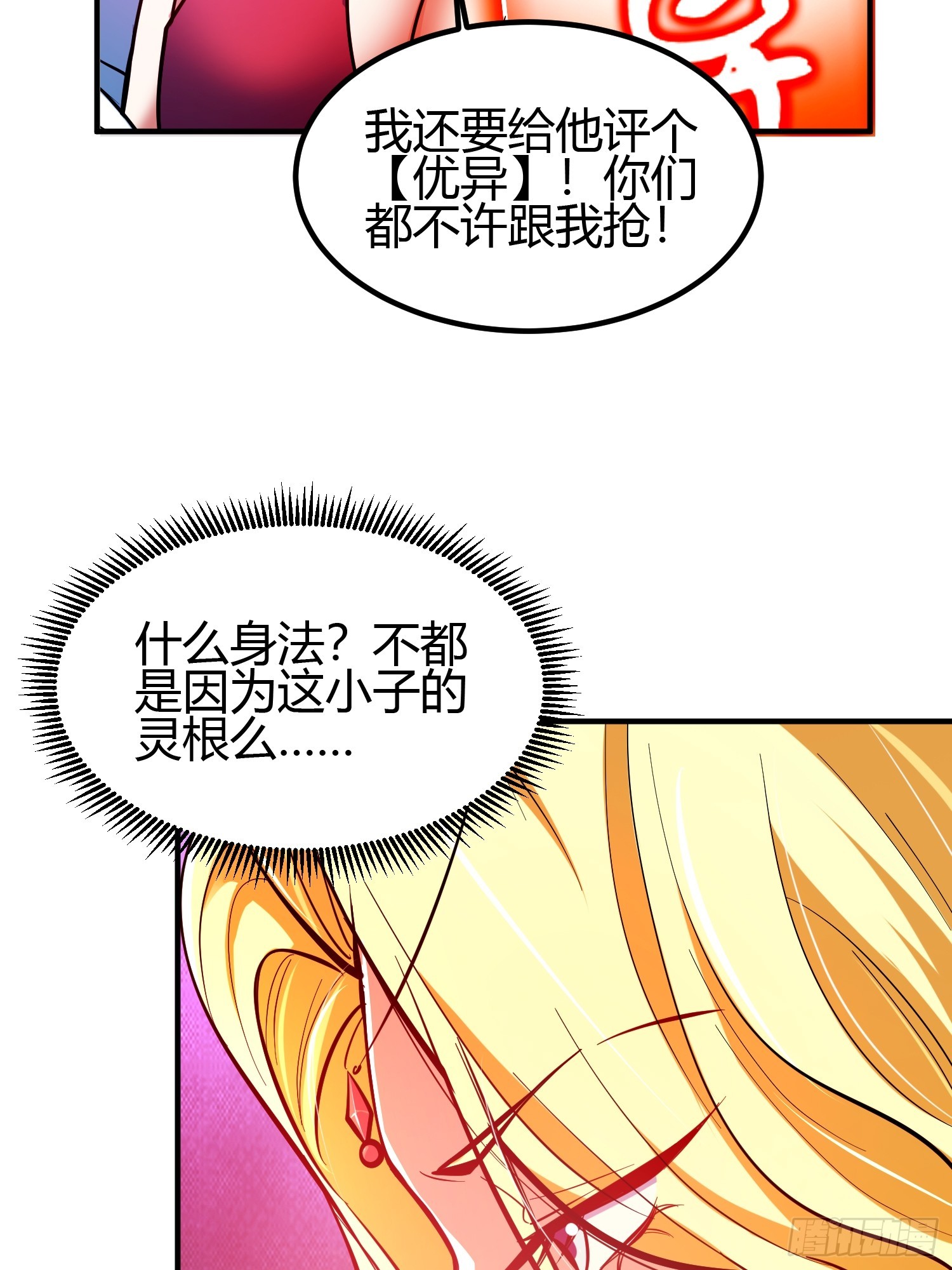 🍕科学修仙，道法登天 018 她是天煞孤星 第20页