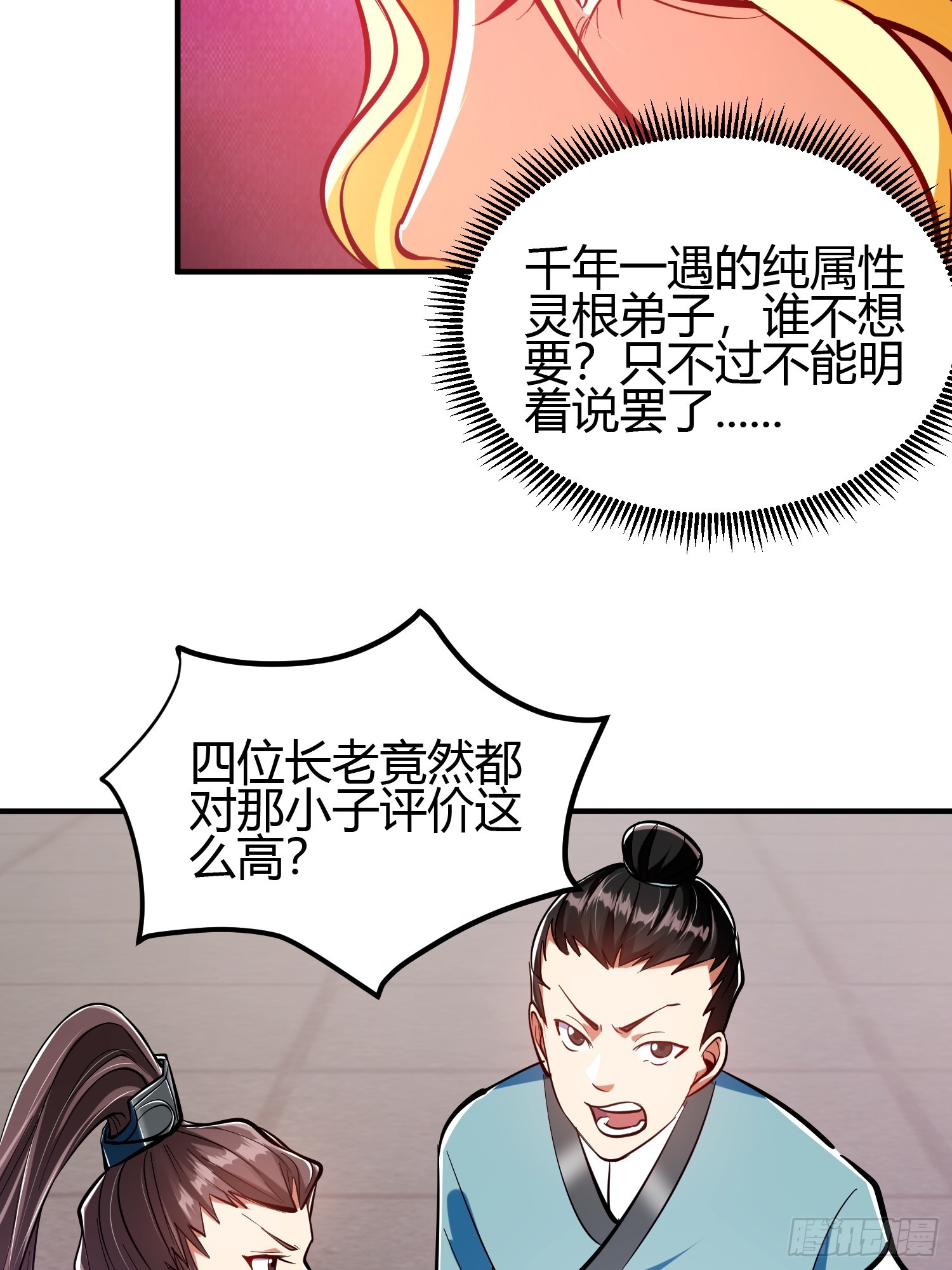 🍕科学修仙，道法登天 018 她是天煞孤星 第21页