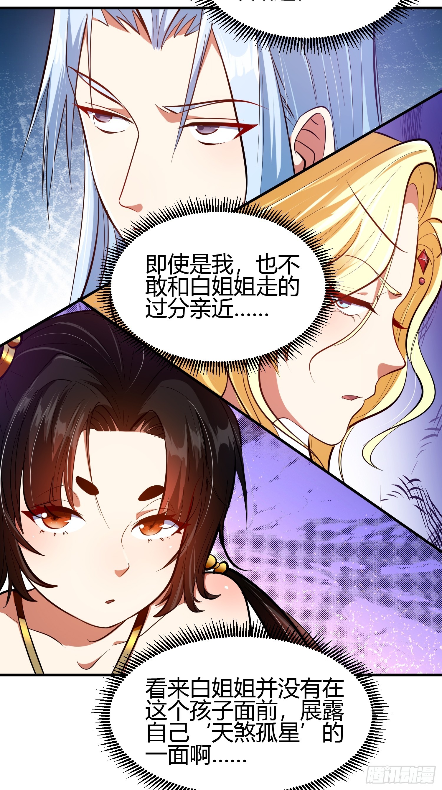 🍕科学修仙，道法登天 018 她是天煞孤星 第27页