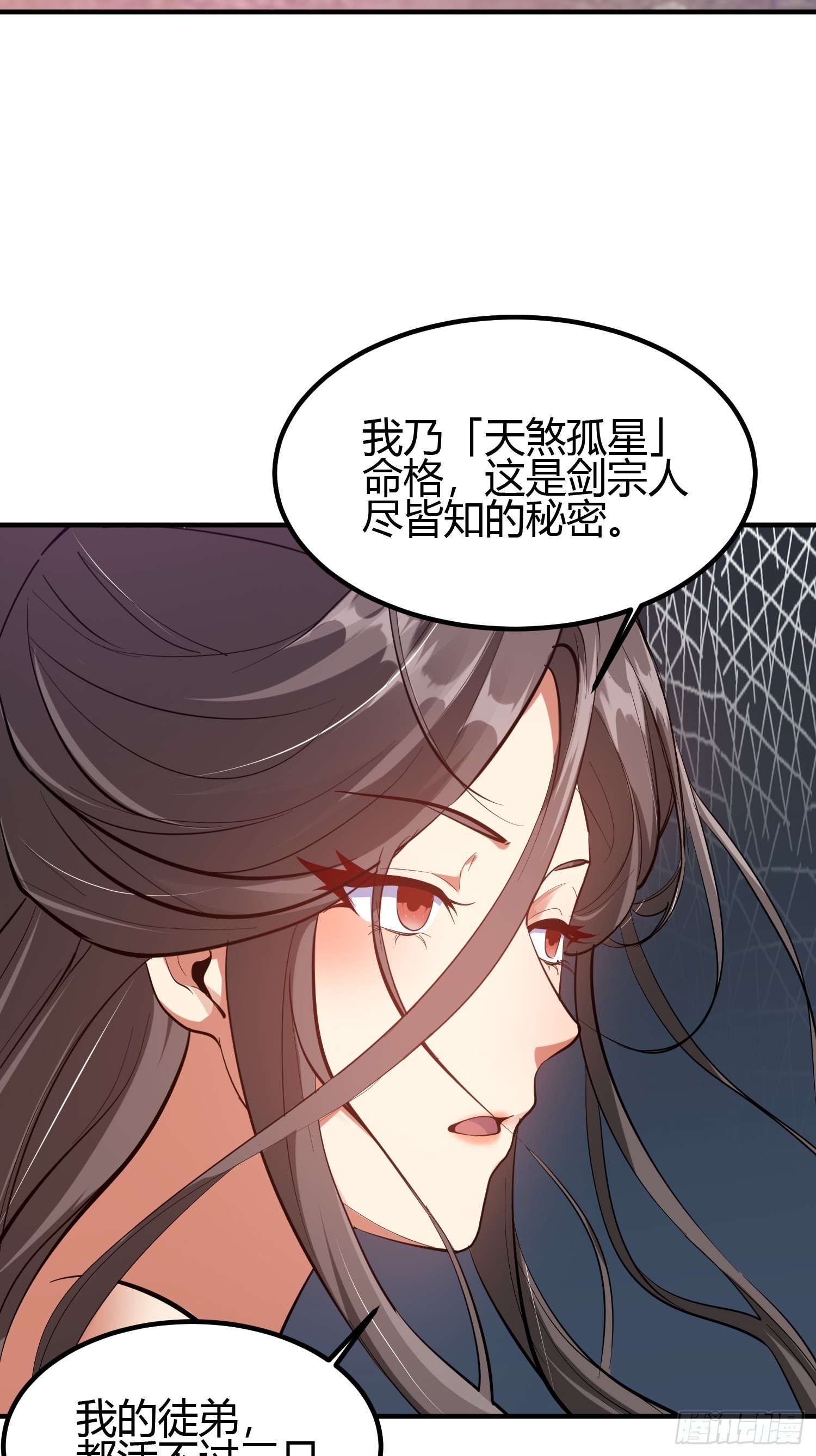 🍕科学修仙，道法登天 018 她是天煞孤星 第32页