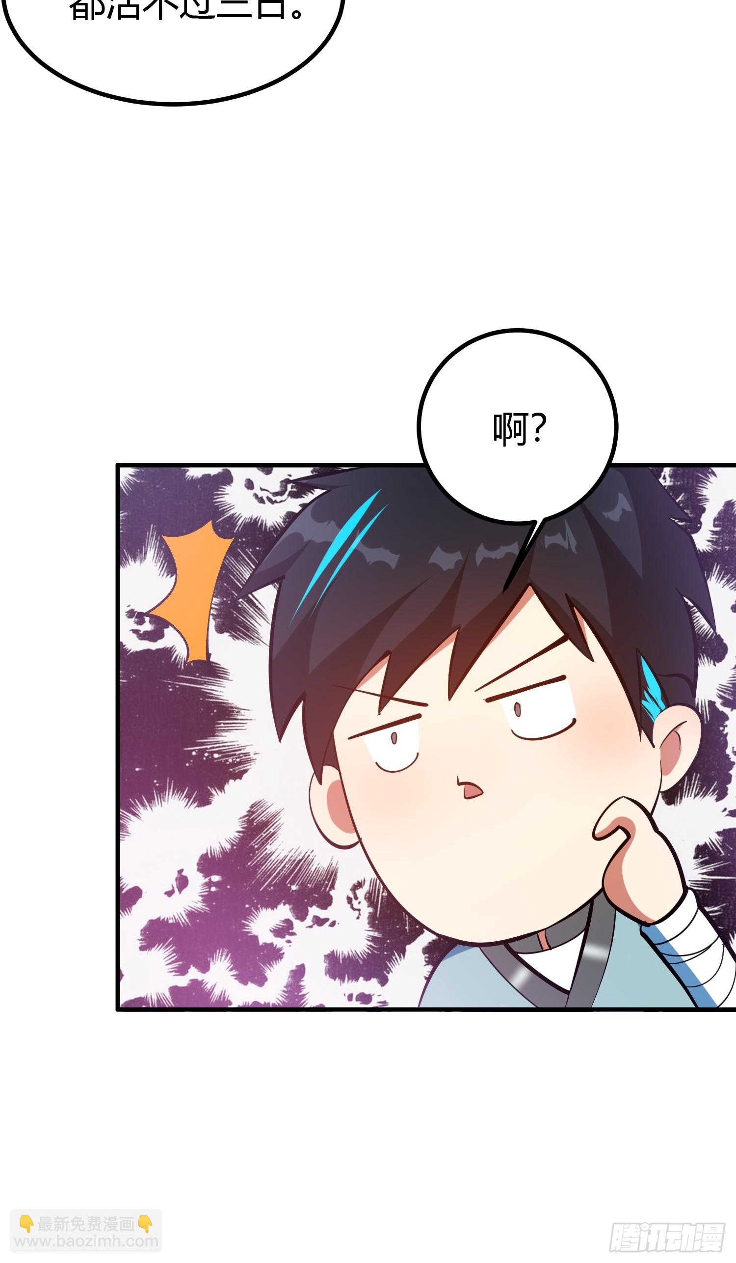 🍕科学修仙，道法登天 018 她是天煞孤星 第33页