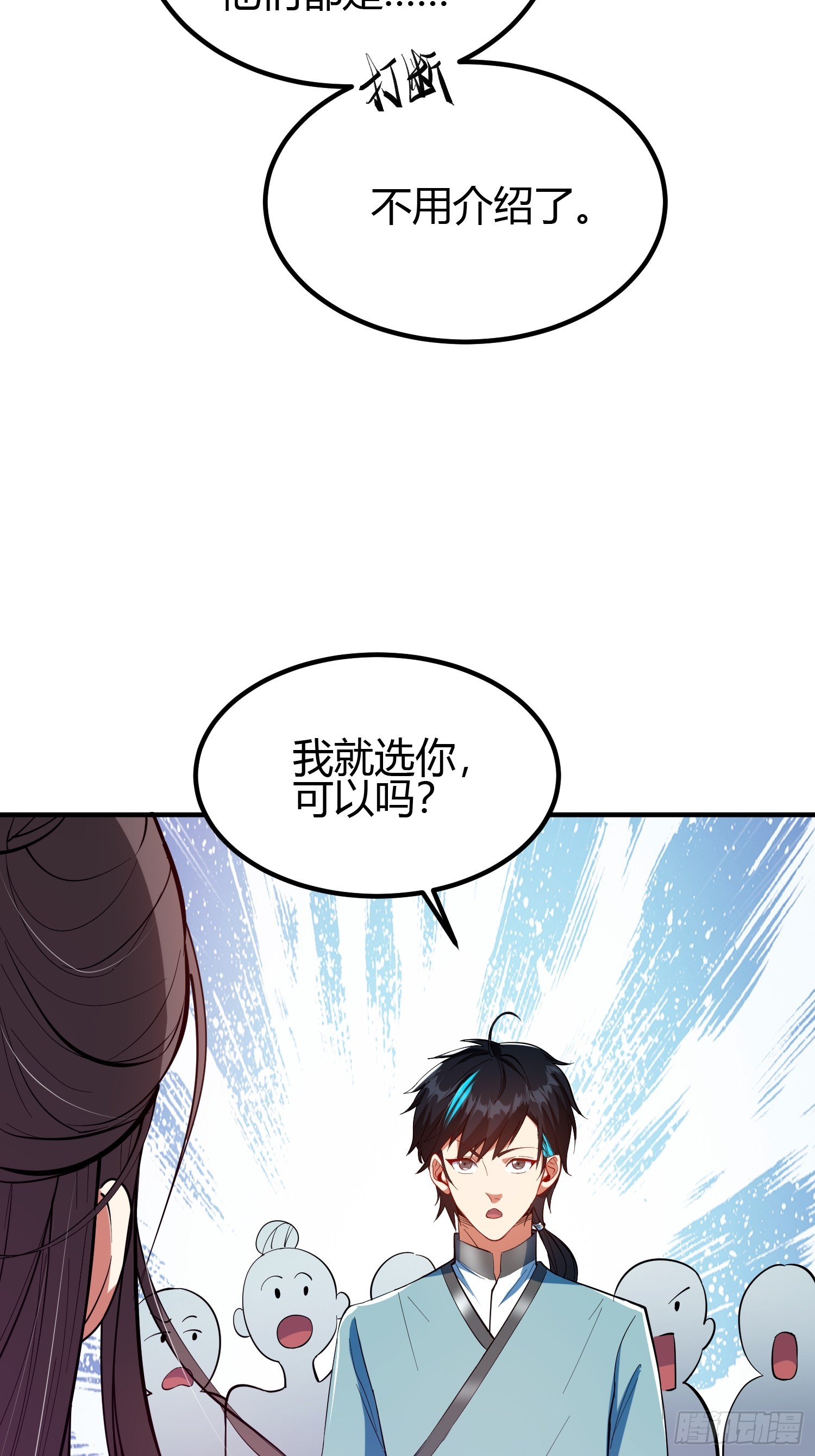 🍕科学修仙，道法登天 018 她是天煞孤星 第35页