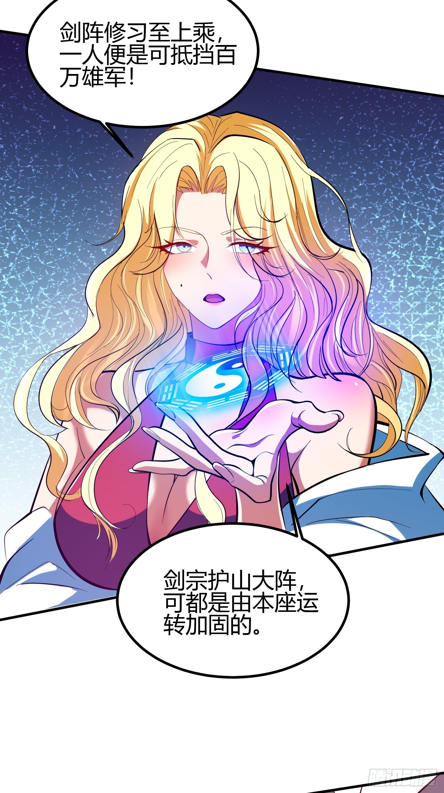 🍕科学修仙，道法登天 018 她是天煞孤星 第39页