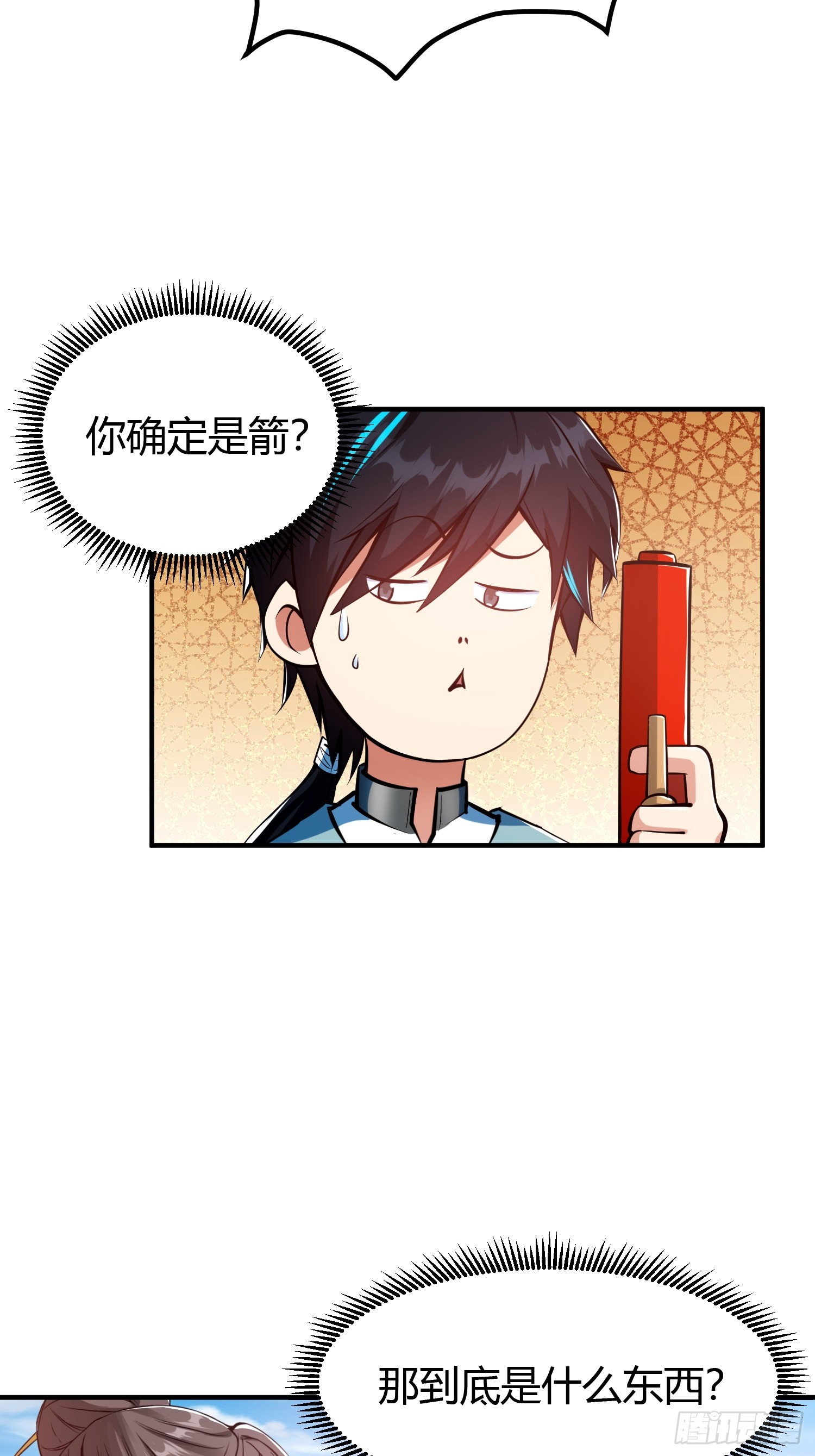 🍕科学修仙，道法登天 018 她是天煞孤星 第4页
