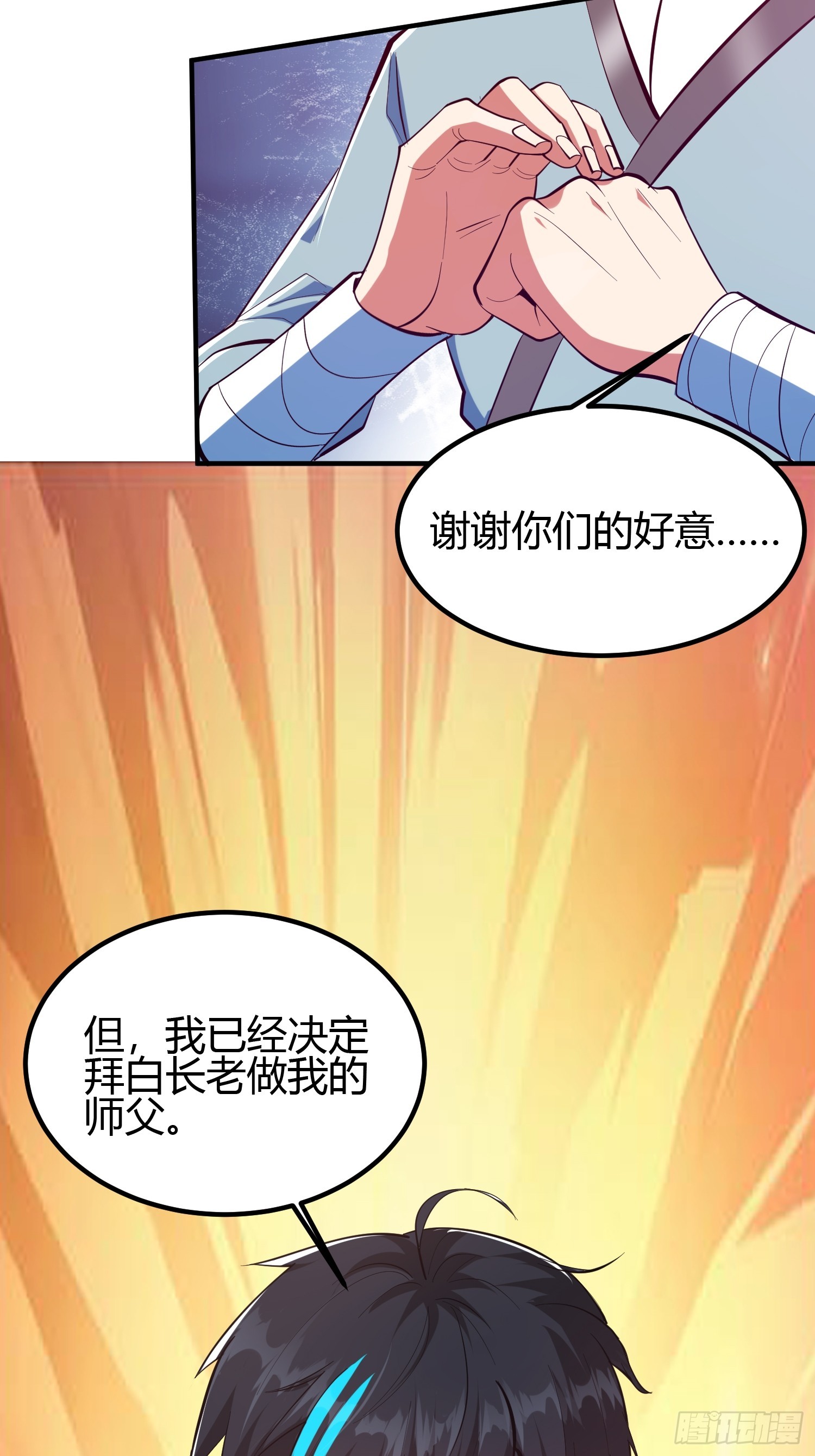 🍕科学修仙，道法登天 018 她是天煞孤星 第40页