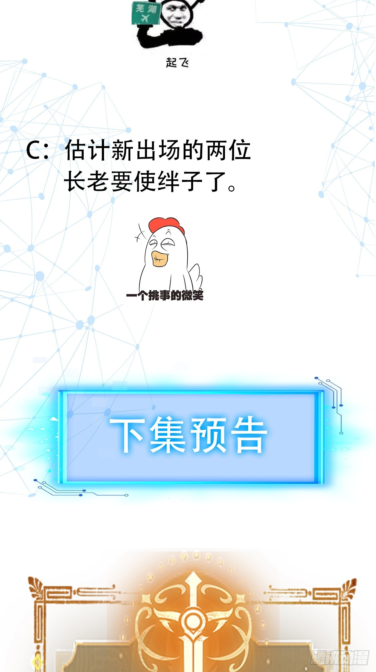 🍕科学修仙，道法登天 018 她是天煞孤星 第43页