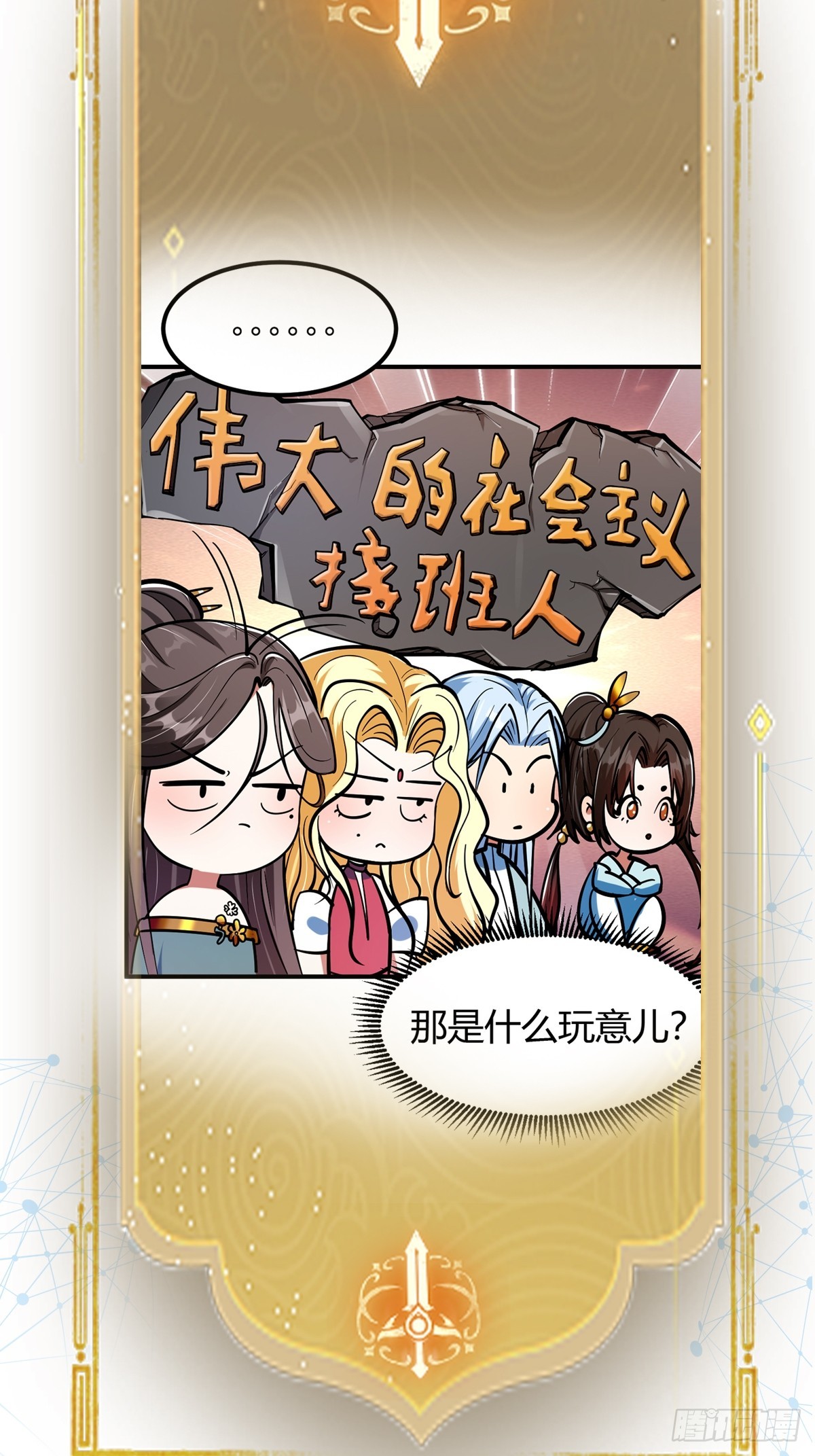 🍕科学修仙，道法登天 018 她是天煞孤星 第44页