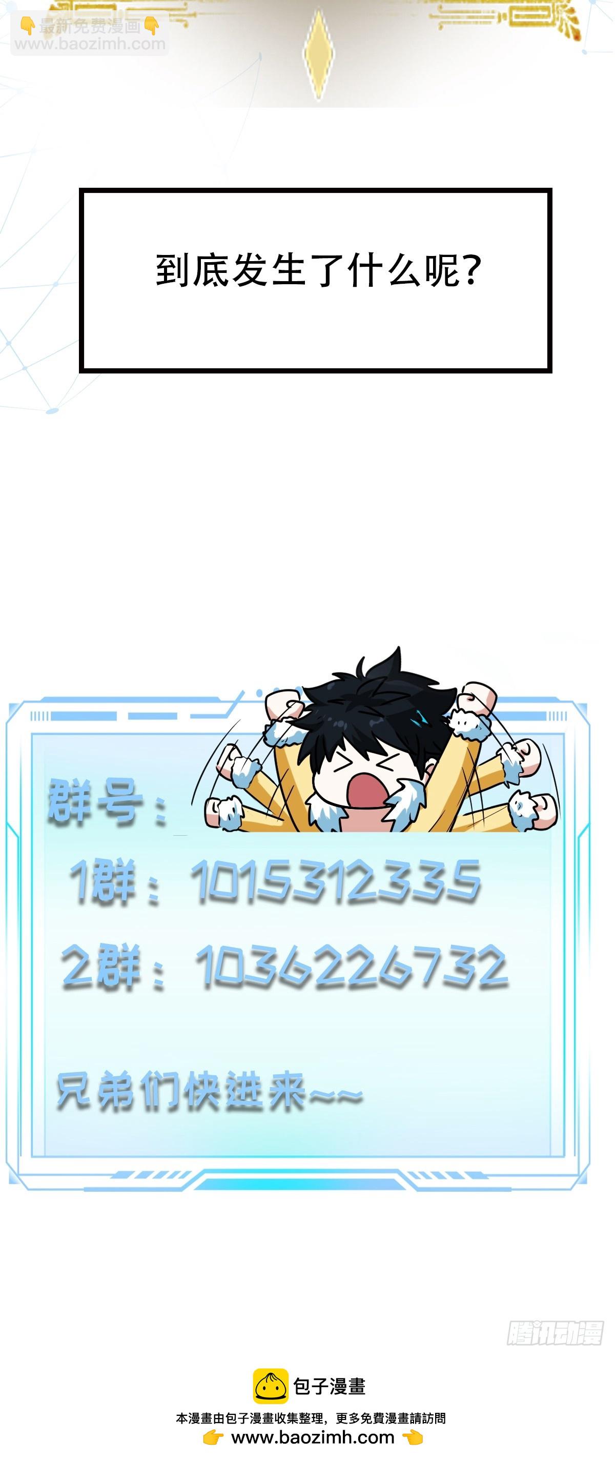 🍕科学修仙，道法登天 018 她是天煞孤星 第45页