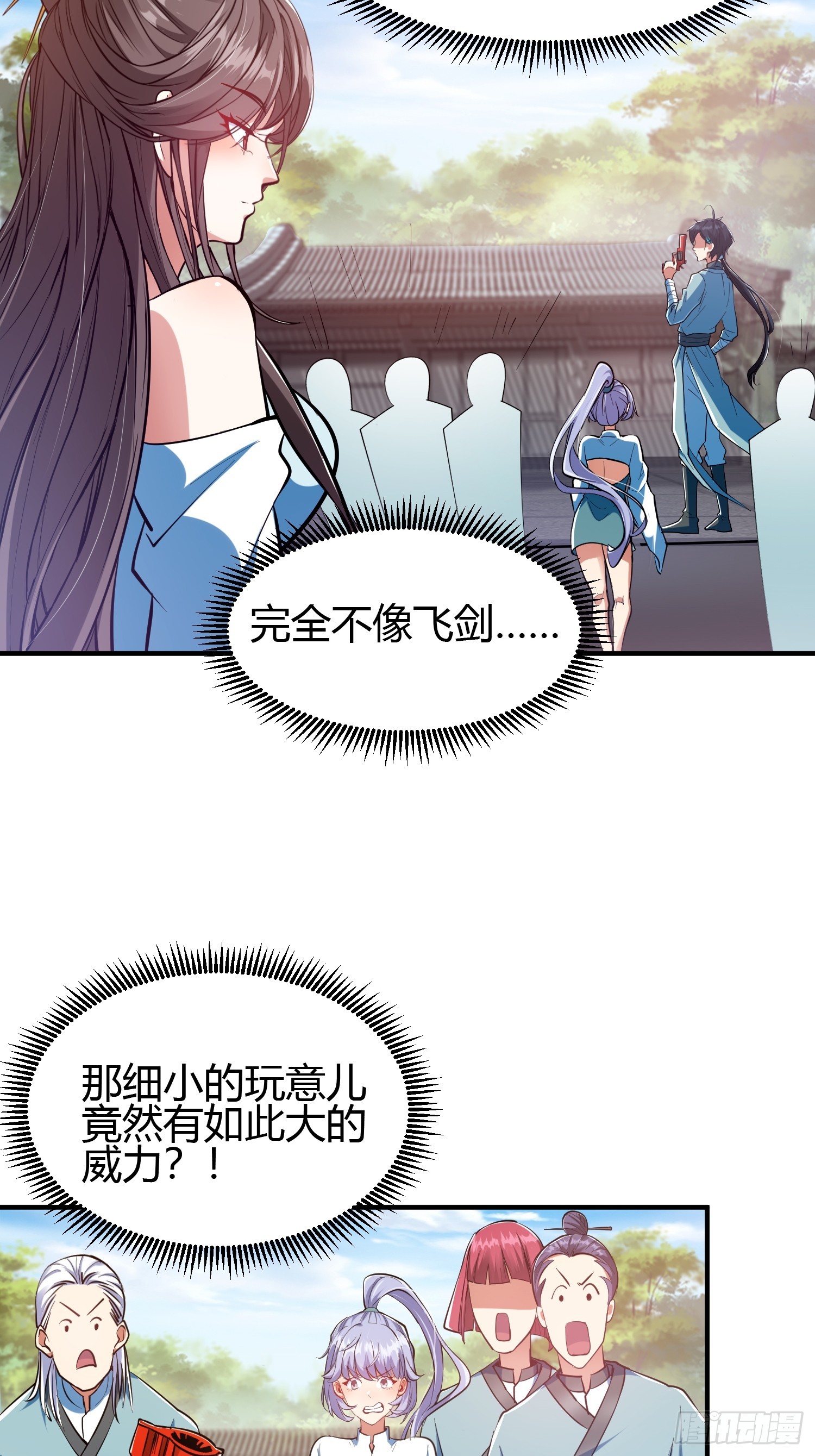 🍕科学修仙，道法登天 018 她是天煞孤星 第5页