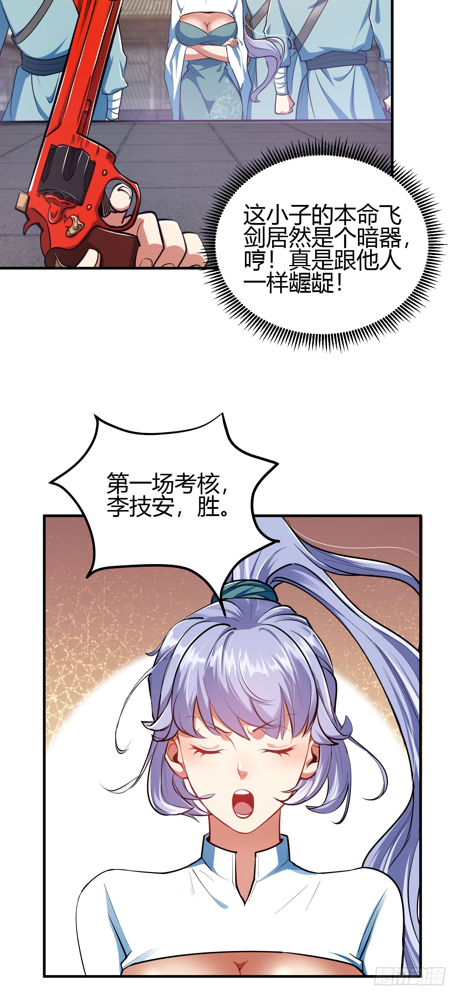 🍕科学修仙，道法登天 018 她是天煞孤星 第6页