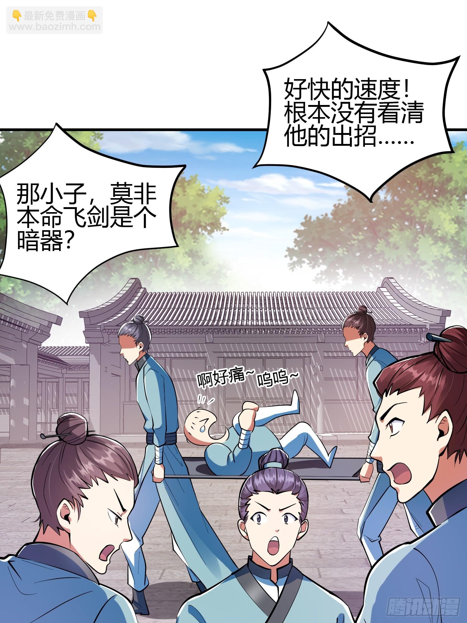 🍕科学修仙，道法登天 018 她是天煞孤星 第7页