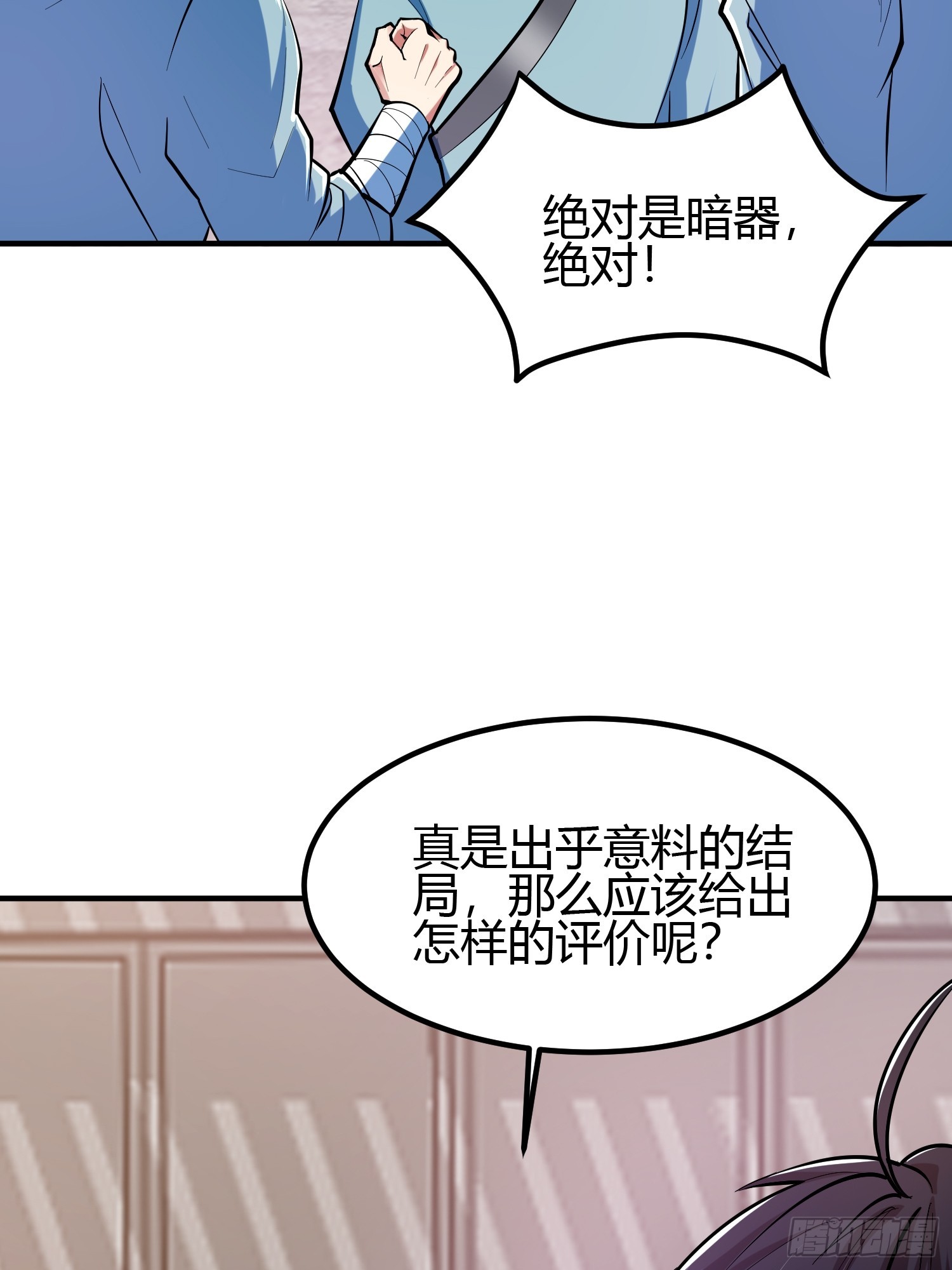 🍕科学修仙，道法登天 018 她是天煞孤星 第8页