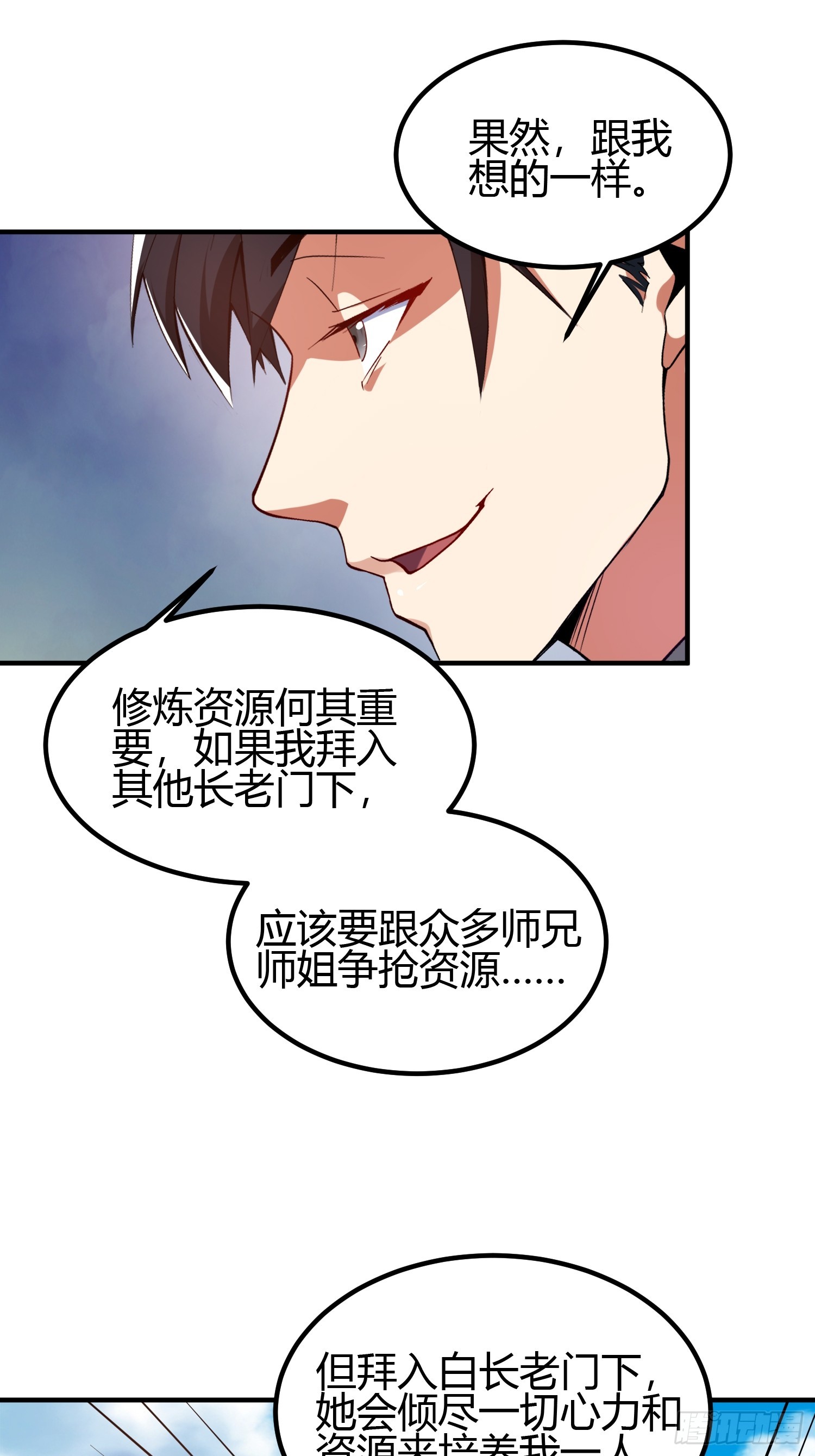 🍕科学修仙，道法登天 019 我命由我不由天 第11页