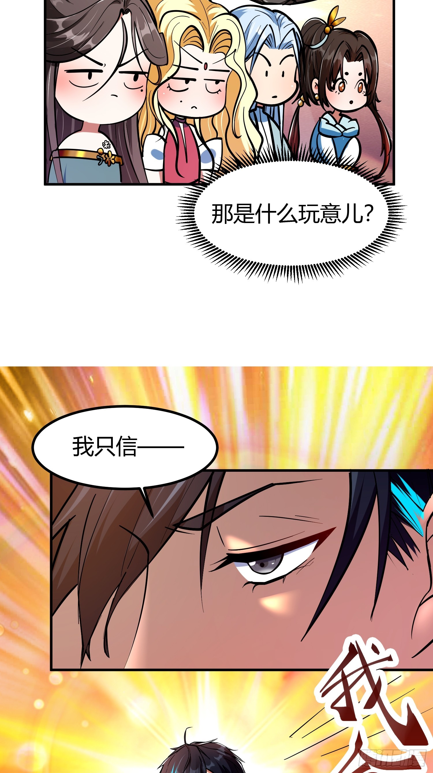 🍕科学修仙，道法登天 019 我命由我不由天 第16页